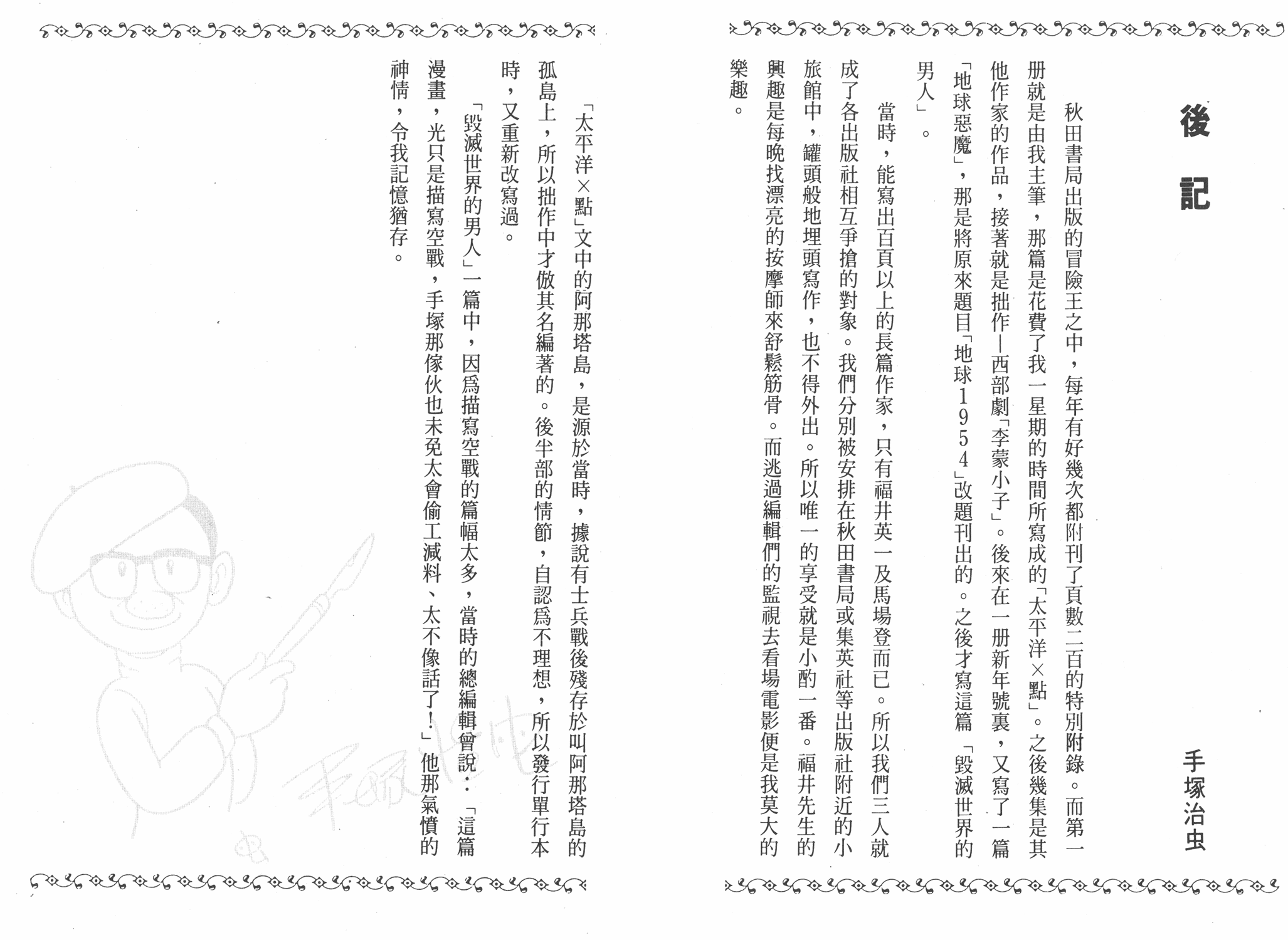 手冢治虫漫画全集韩漫全集-太平洋X点无删减无遮挡章节图片 