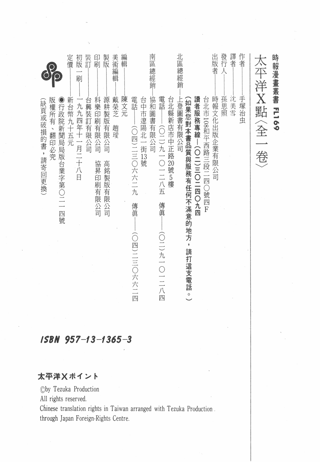 手冢治虫漫画全集韩漫全集-太平洋X点无删减无遮挡章节图片 