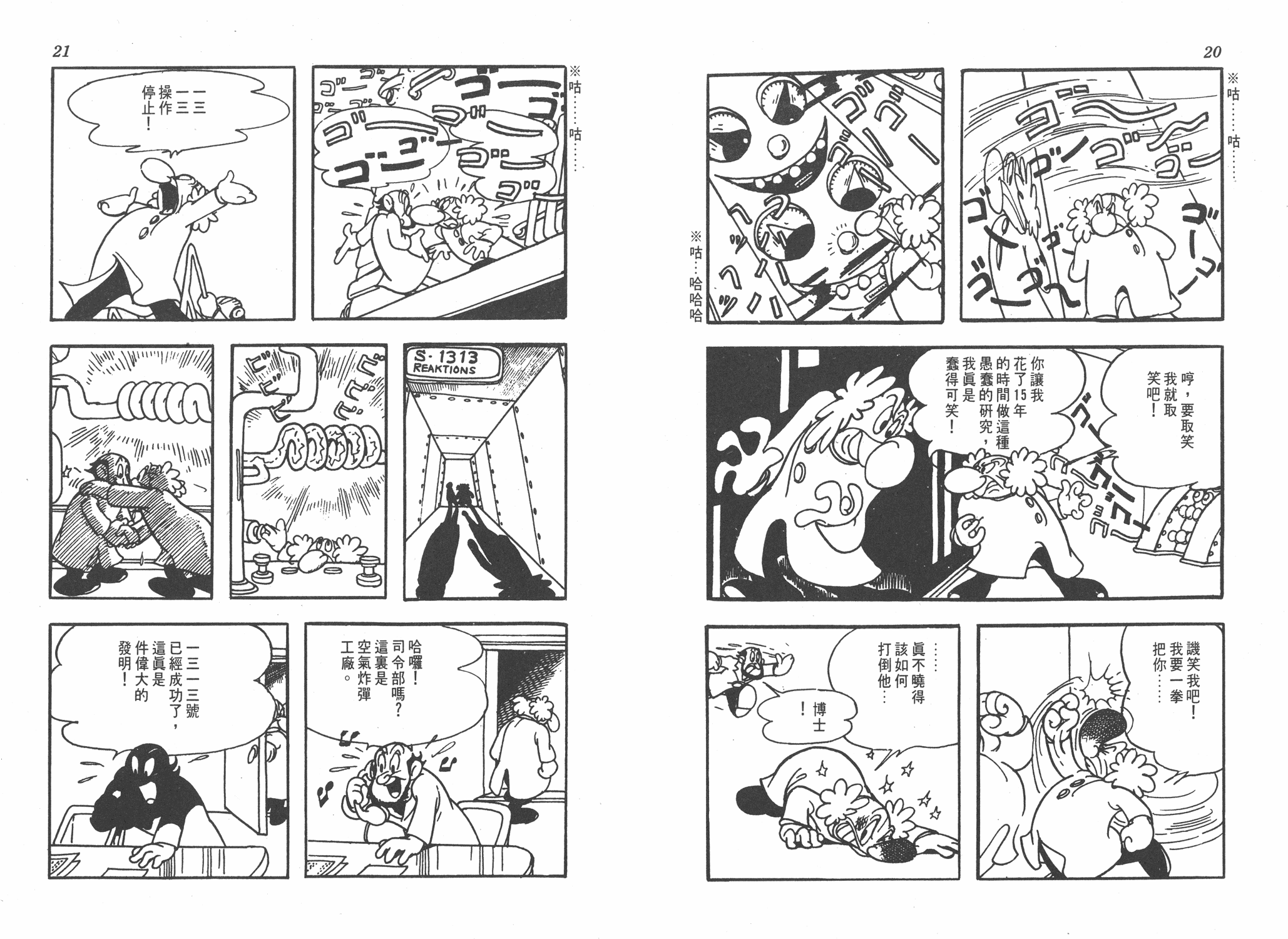 手冢治虫漫画全集韩漫全集-太平洋X点无删减无遮挡章节图片 