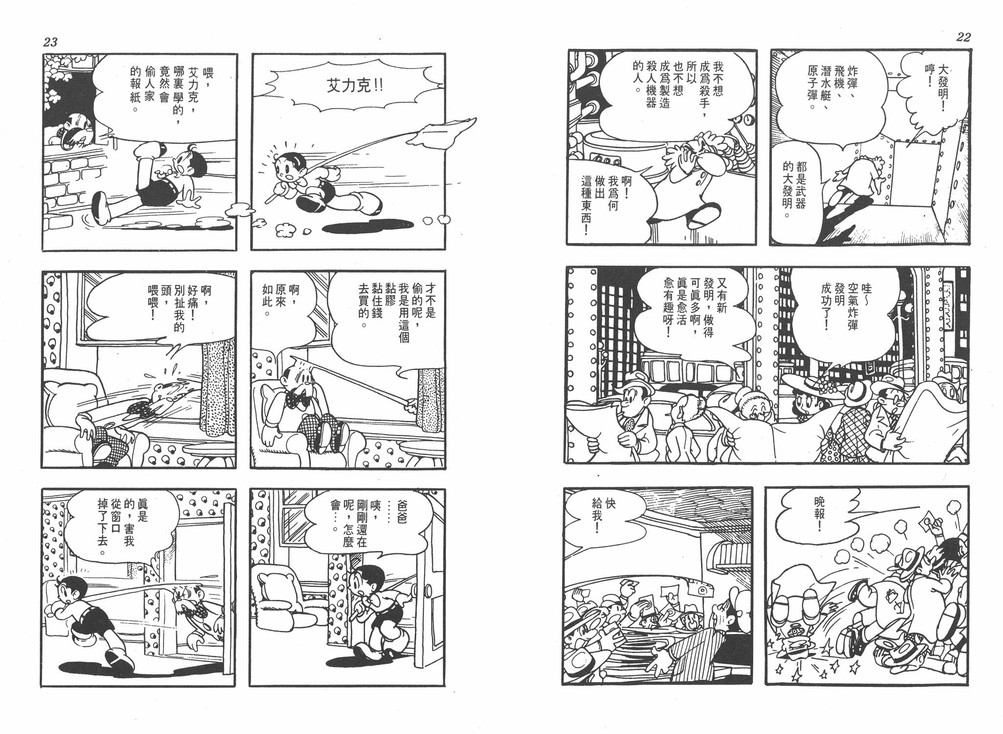 手冢治虫漫画全集韩漫全集-太平洋X点无删减无遮挡章节图片 
