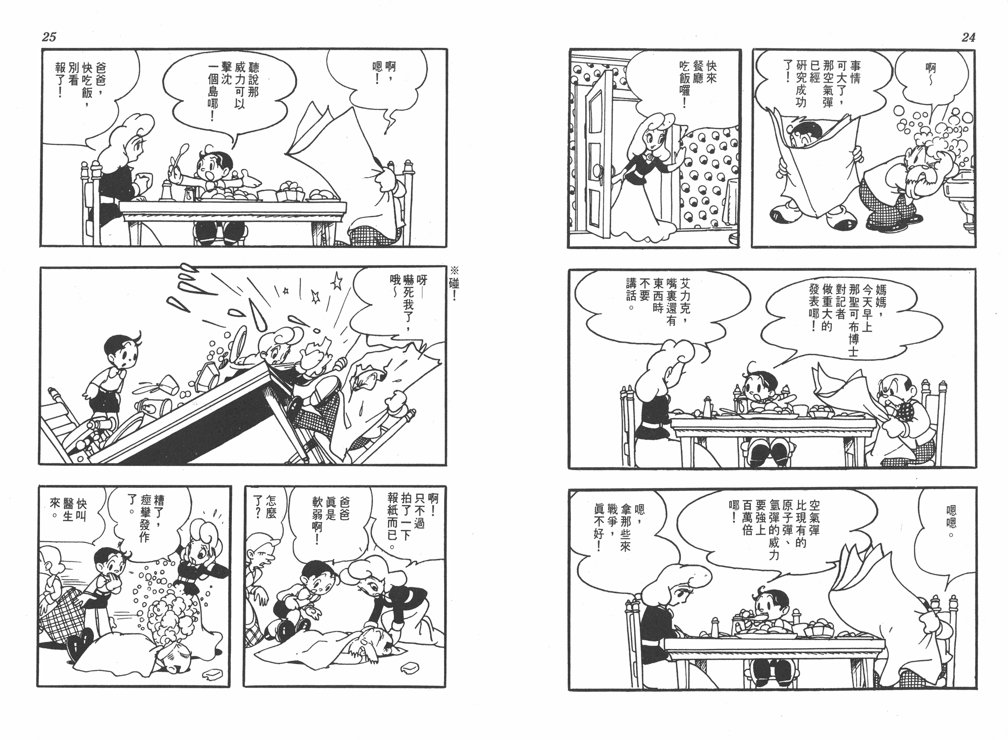 手冢治虫漫画全集韩漫全集-太平洋X点无删减无遮挡章节图片 