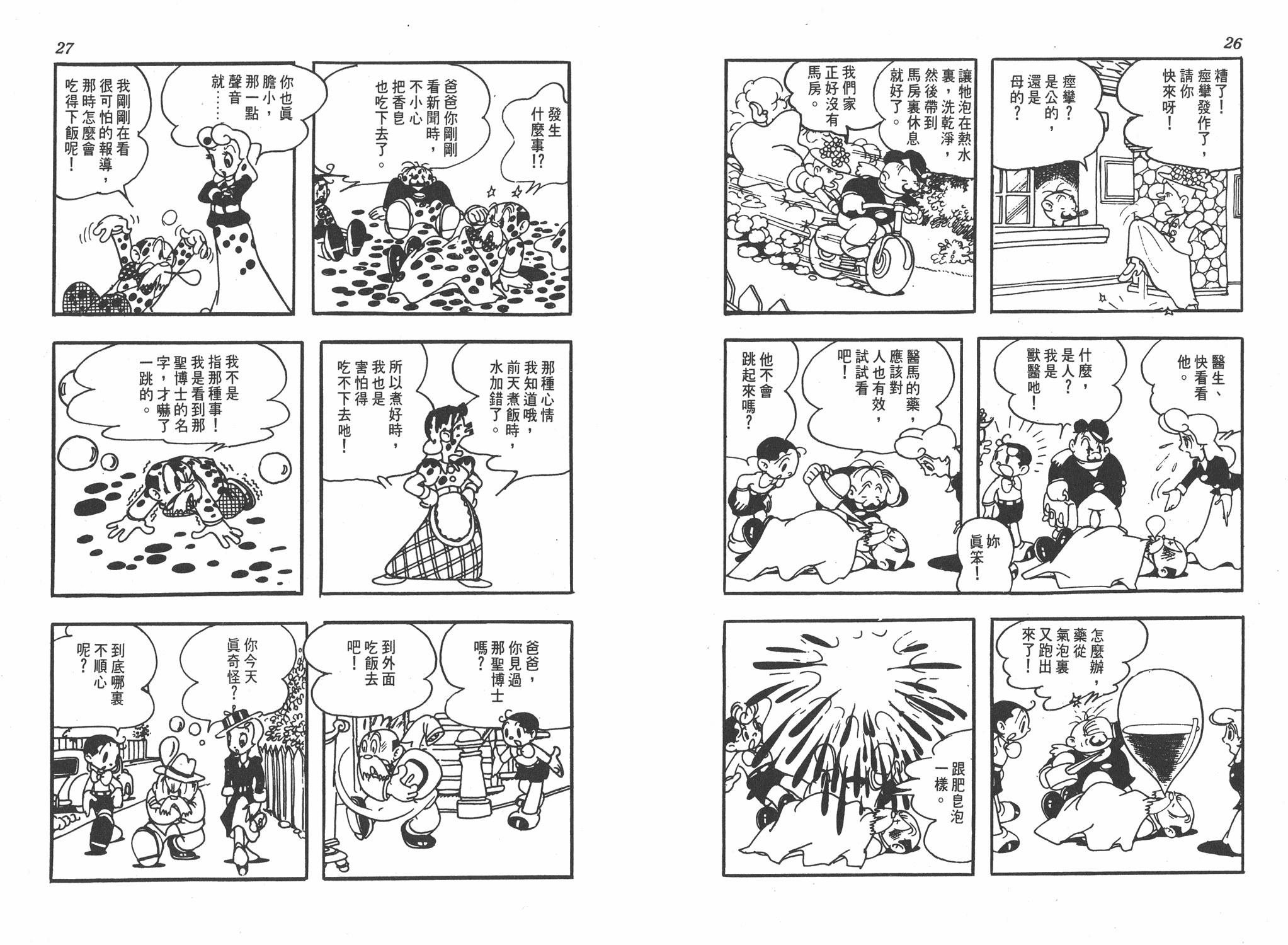 手冢治虫漫画全集韩漫全集-太平洋X点无删减无遮挡章节图片 