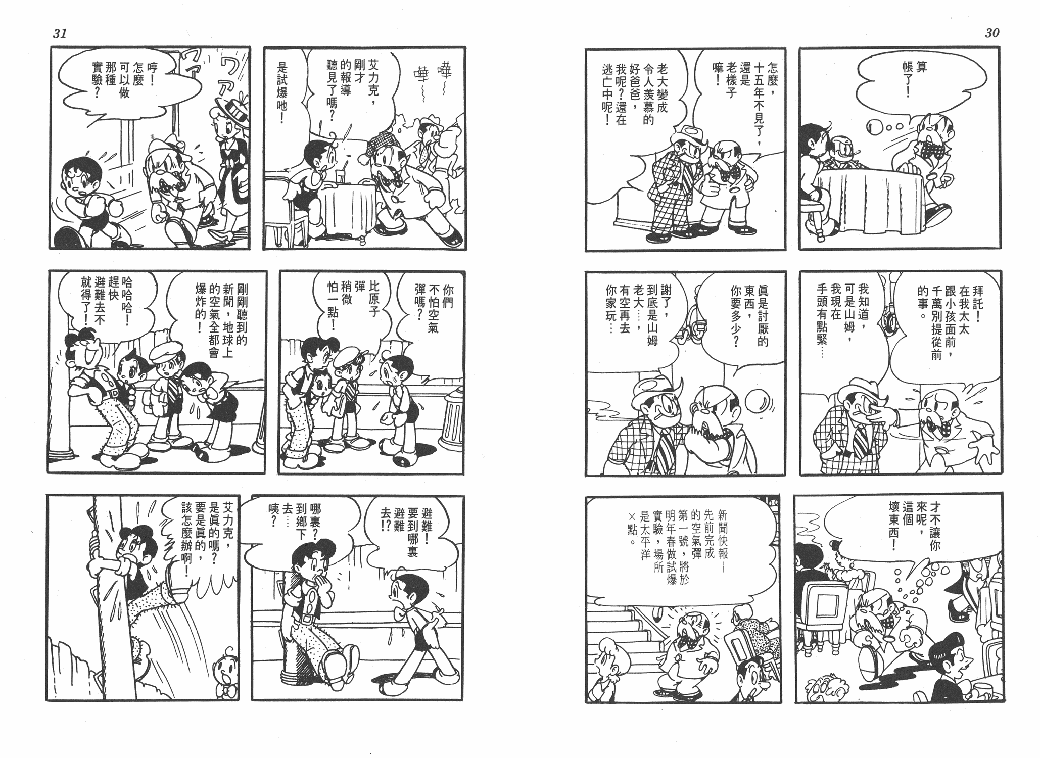 手冢治虫漫画全集韩漫全集-太平洋X点无删减无遮挡章节图片 