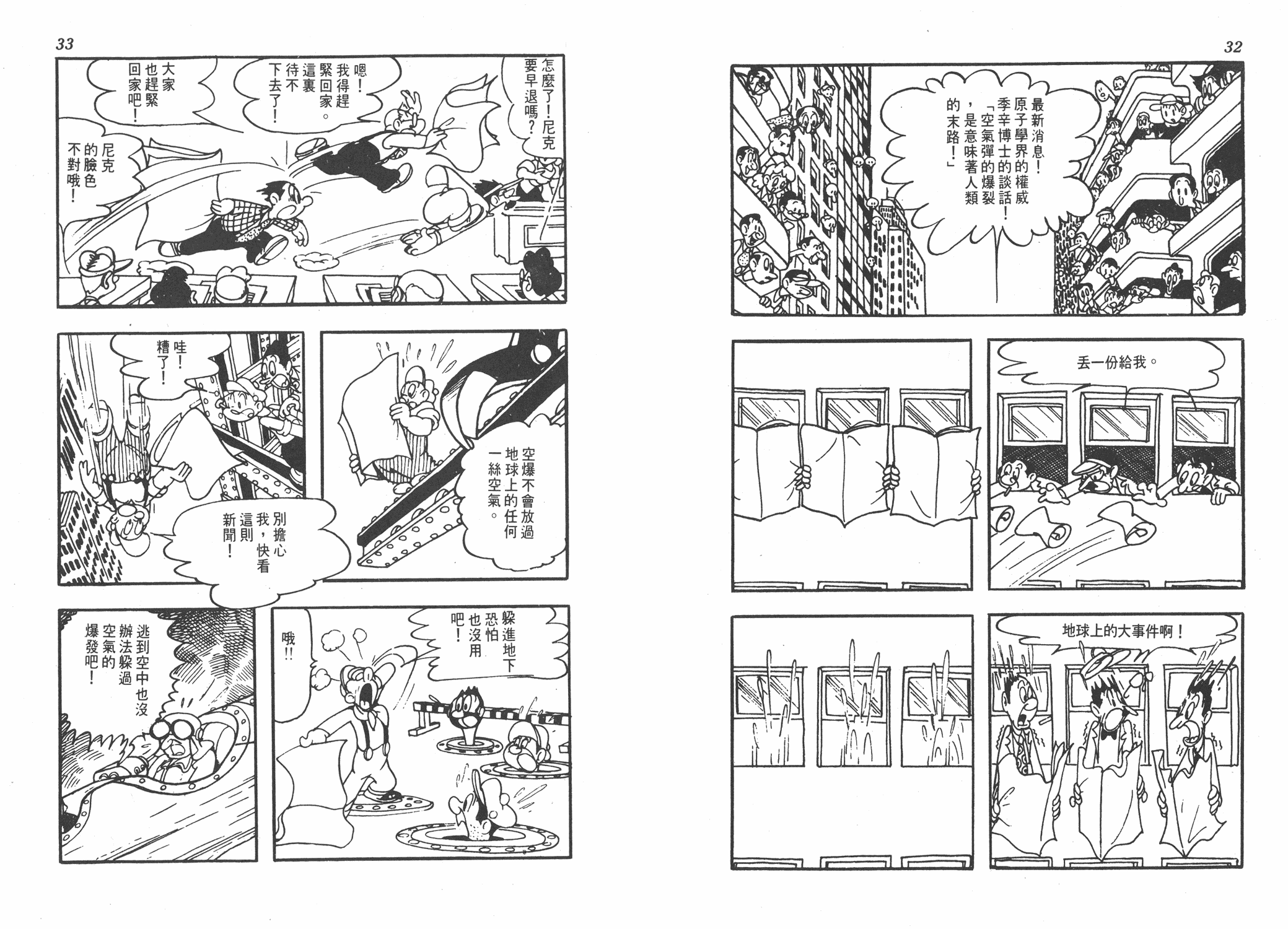 手冢治虫漫画全集韩漫全集-太平洋X点无删减无遮挡章节图片 