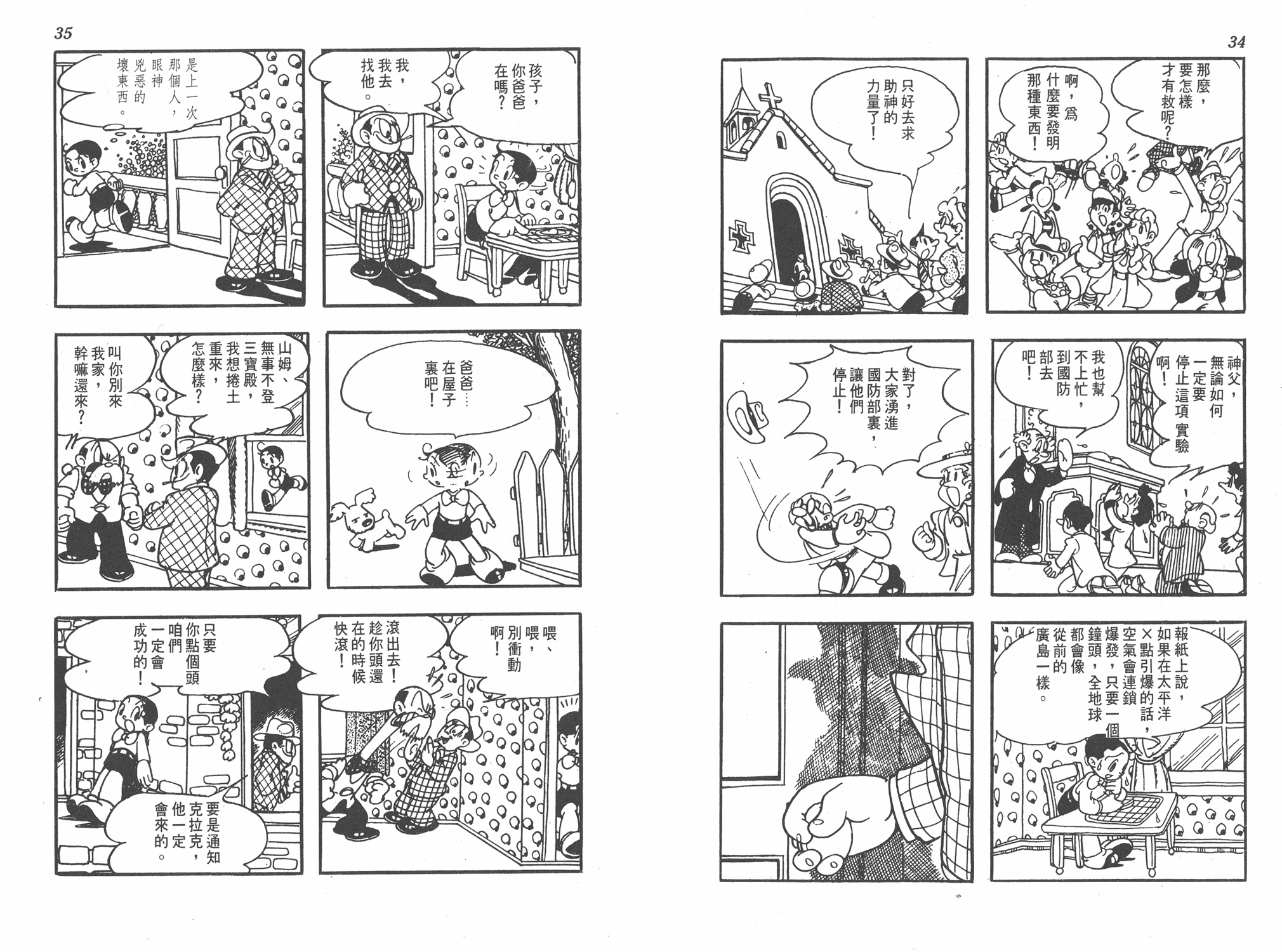 手冢治虫漫画全集韩漫全集-太平洋X点无删减无遮挡章节图片 