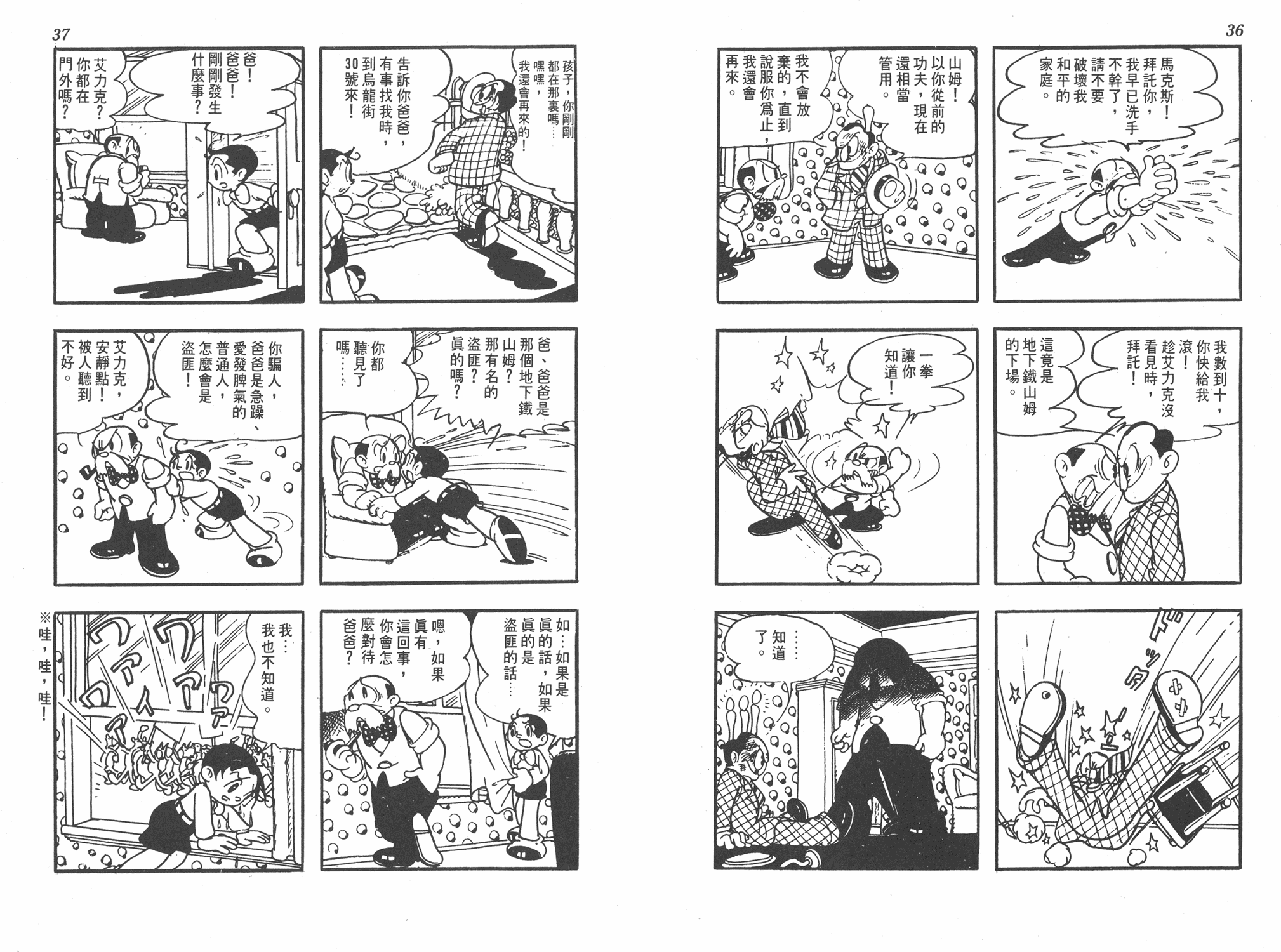 手冢治虫漫画全集韩漫全集-太平洋X点无删减无遮挡章节图片 