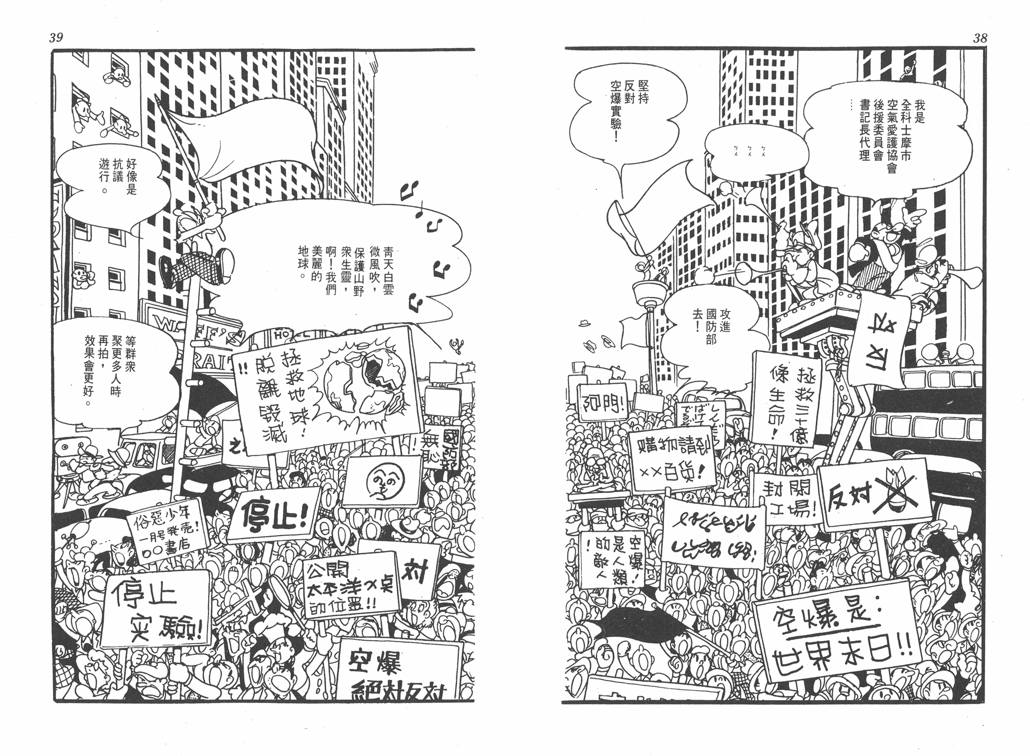 手冢治虫漫画全集韩漫全集-太平洋X点无删减无遮挡章节图片 
