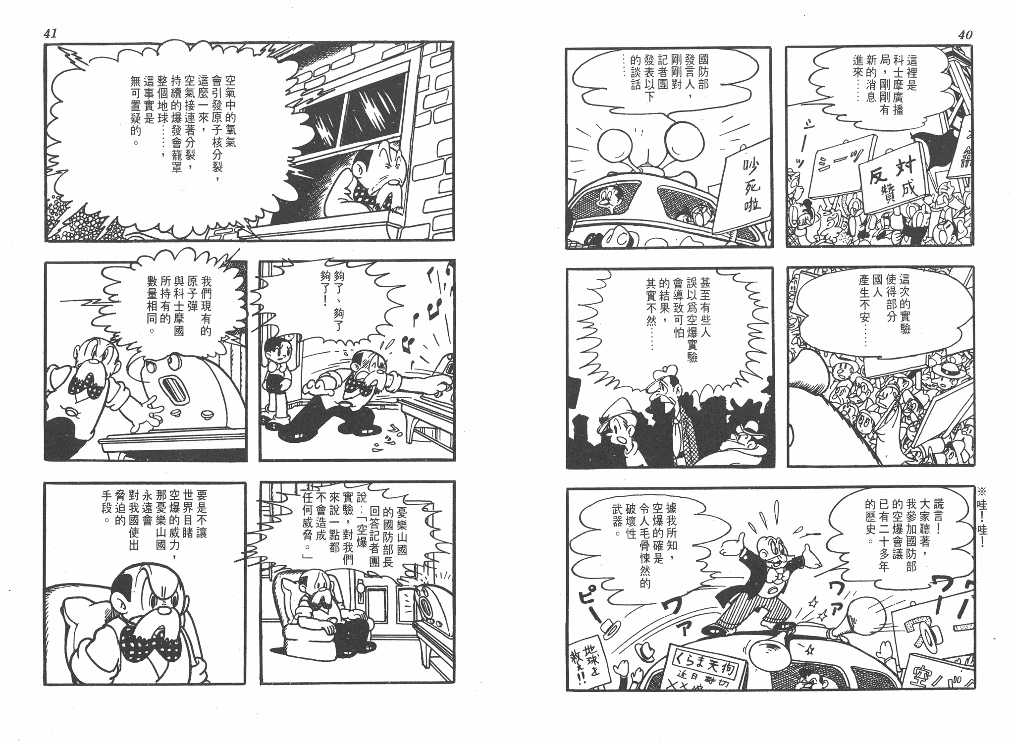 手冢治虫漫画全集韩漫全集-太平洋X点无删减无遮挡章节图片 