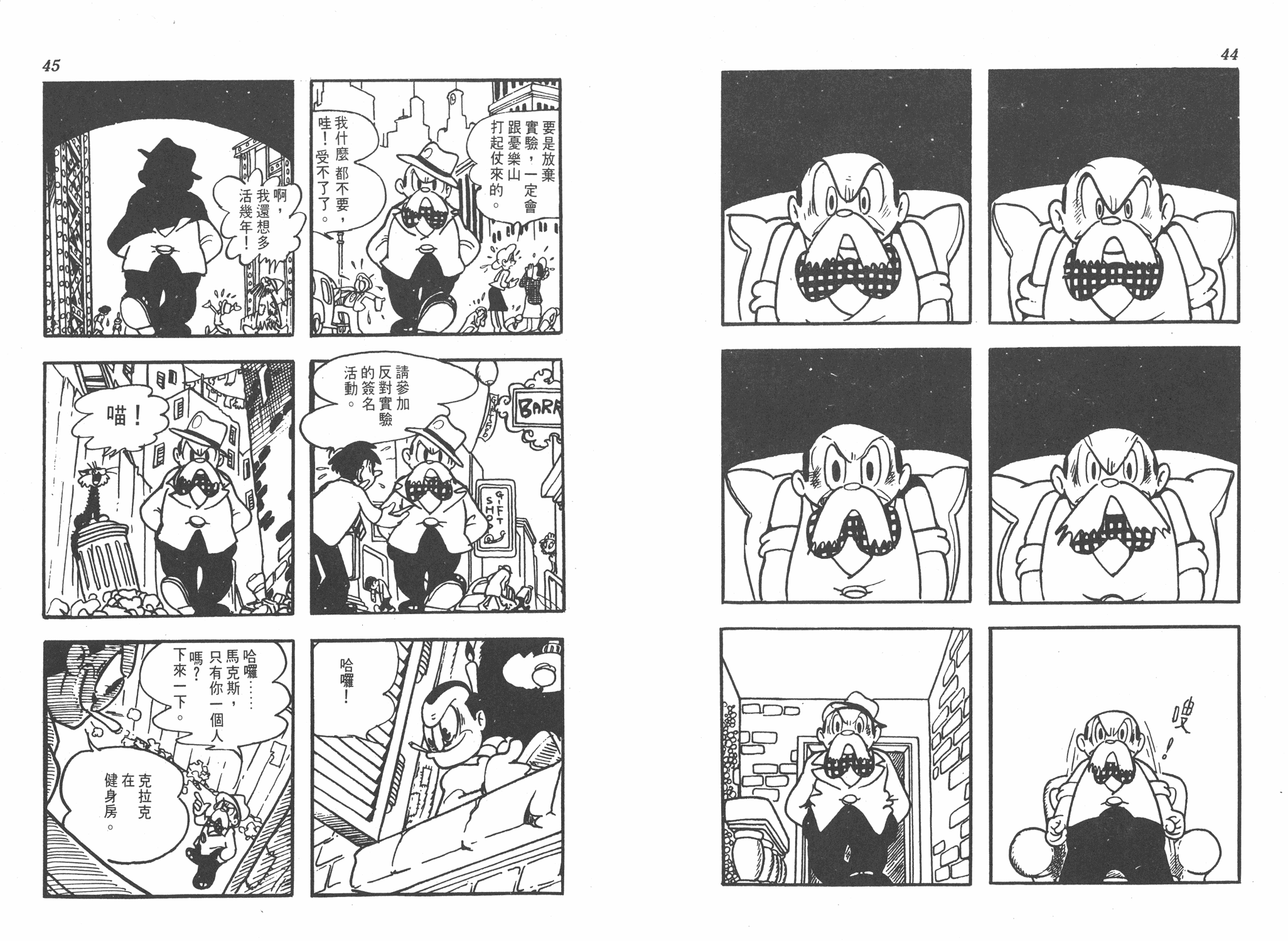 手冢治虫漫画全集韩漫全集-太平洋X点无删减无遮挡章节图片 