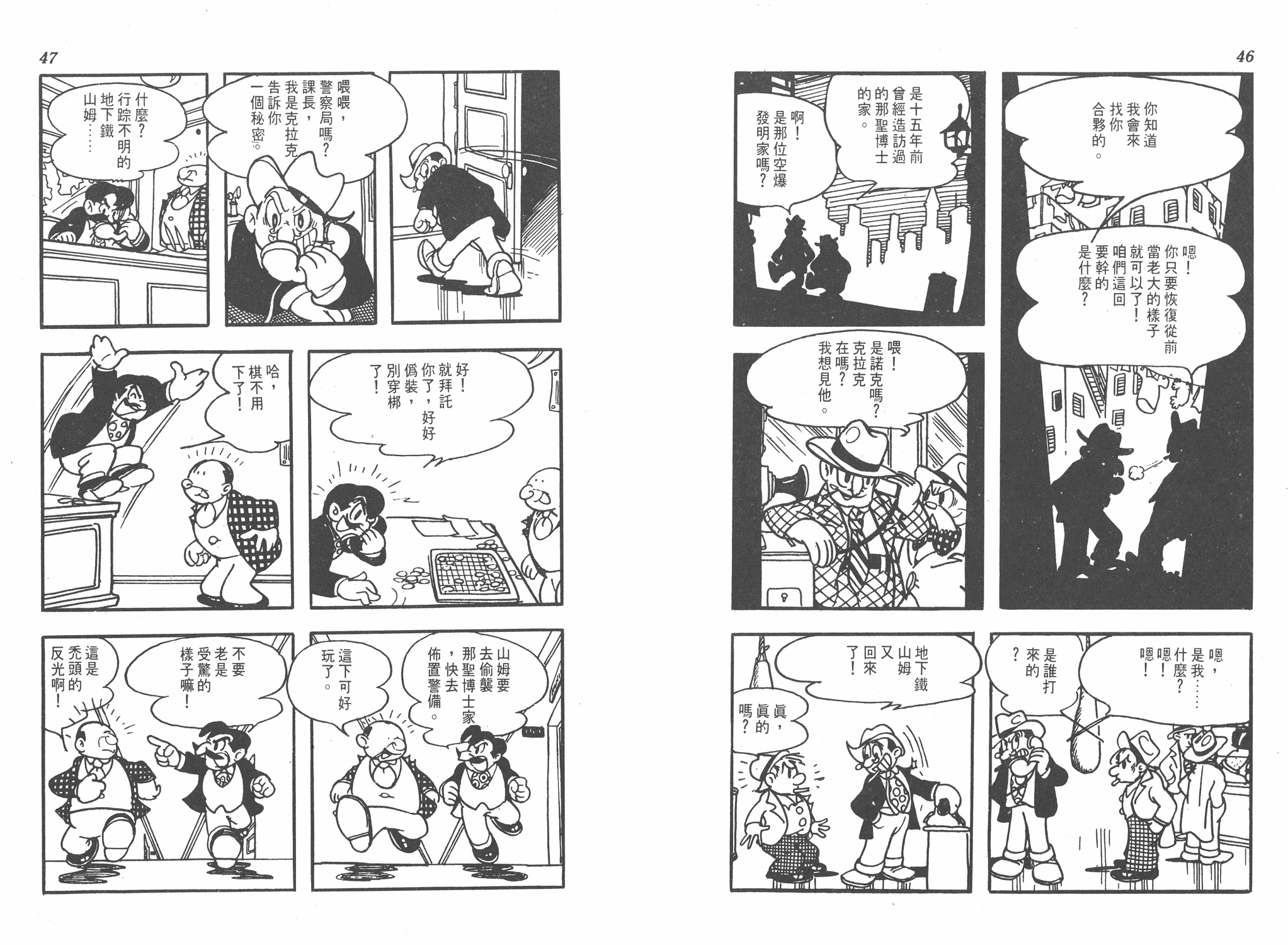 手冢治虫漫画全集韩漫全集-太平洋X点无删减无遮挡章节图片 