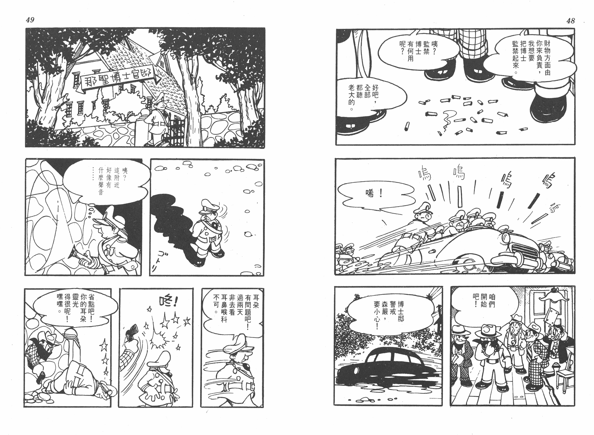 手冢治虫漫画全集韩漫全集-太平洋X点无删减无遮挡章节图片 