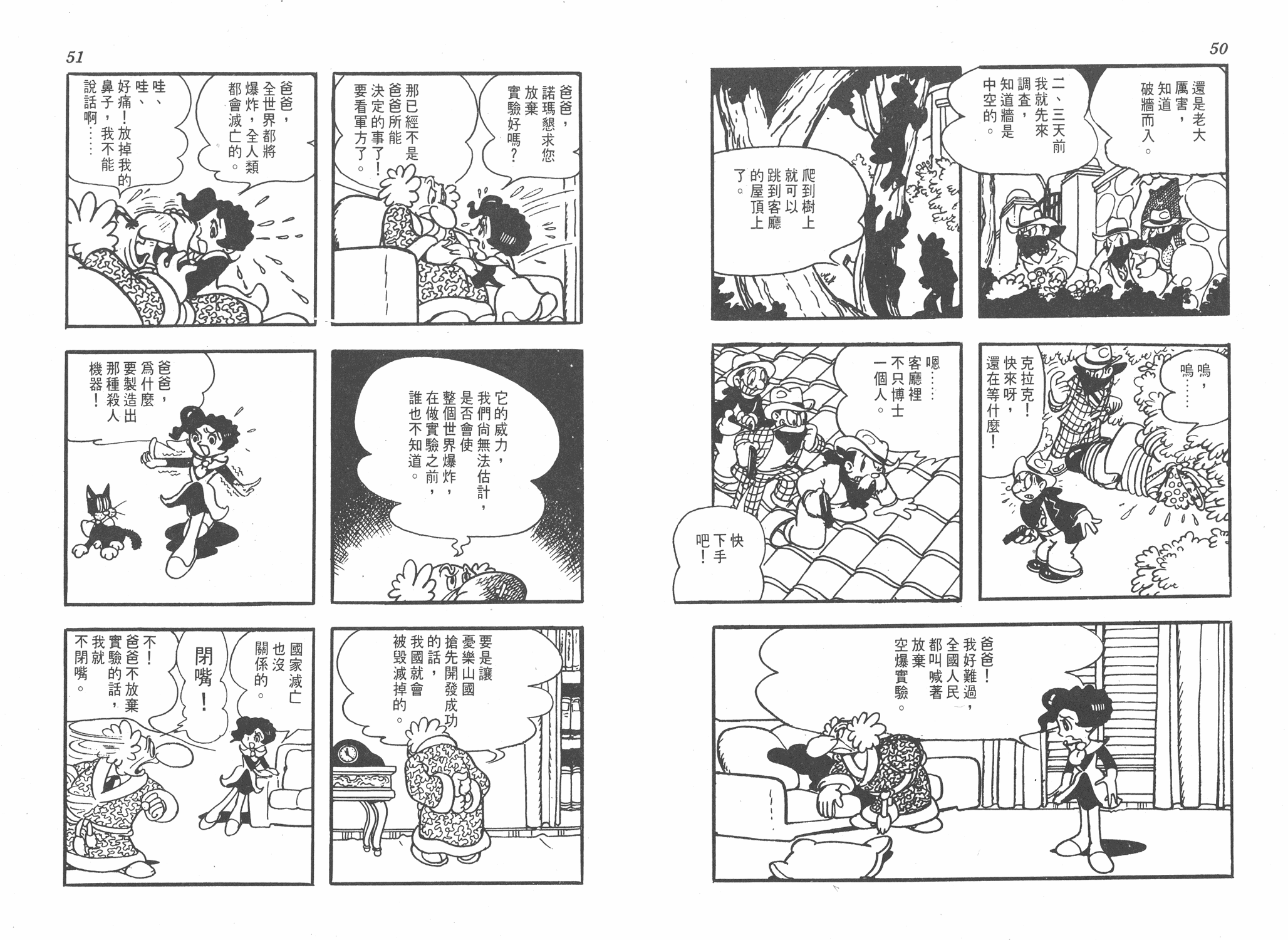 手冢治虫漫画全集韩漫全集-太平洋X点无删减无遮挡章节图片 