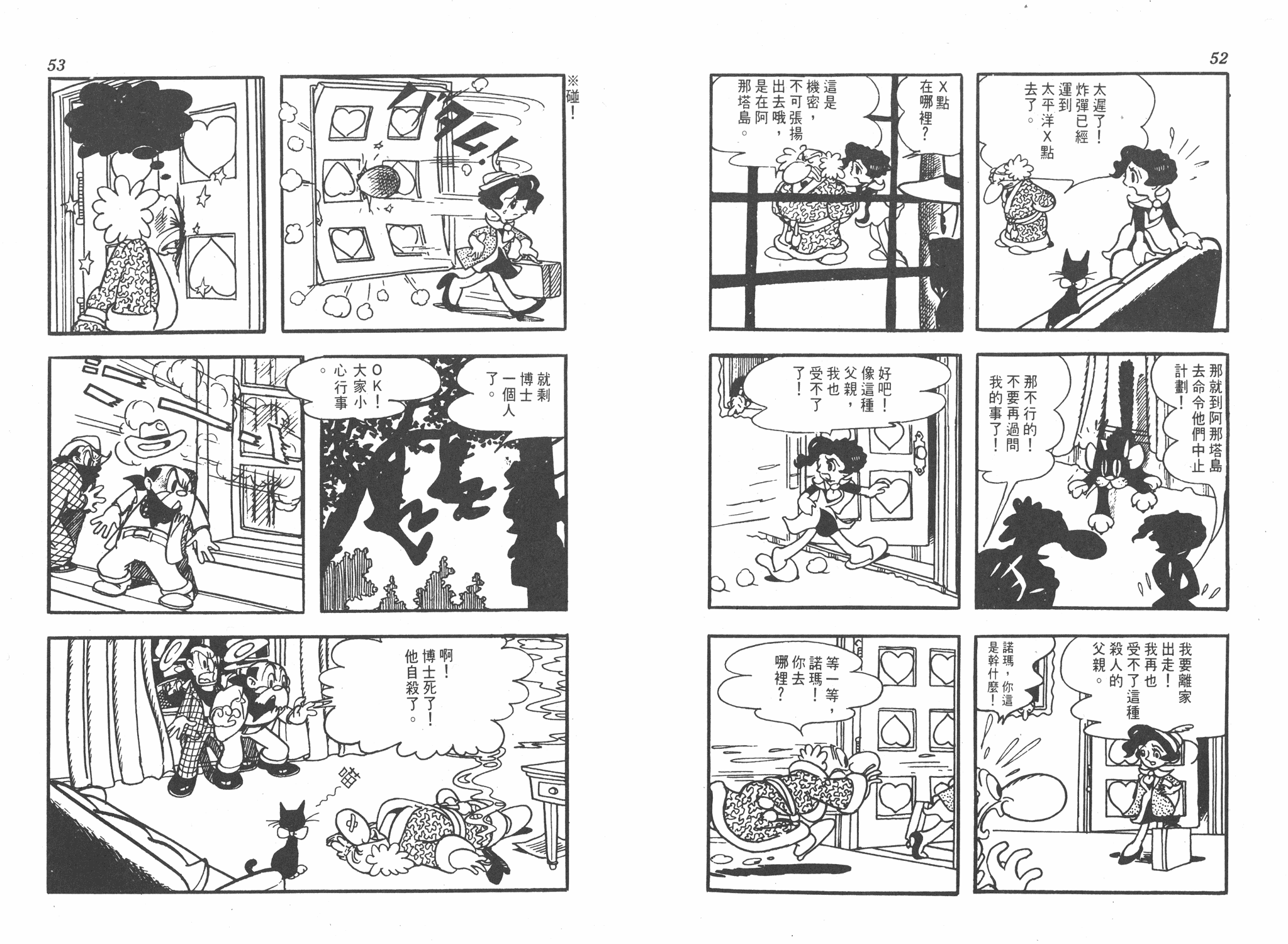 手冢治虫漫画全集韩漫全集-太平洋X点无删减无遮挡章节图片 