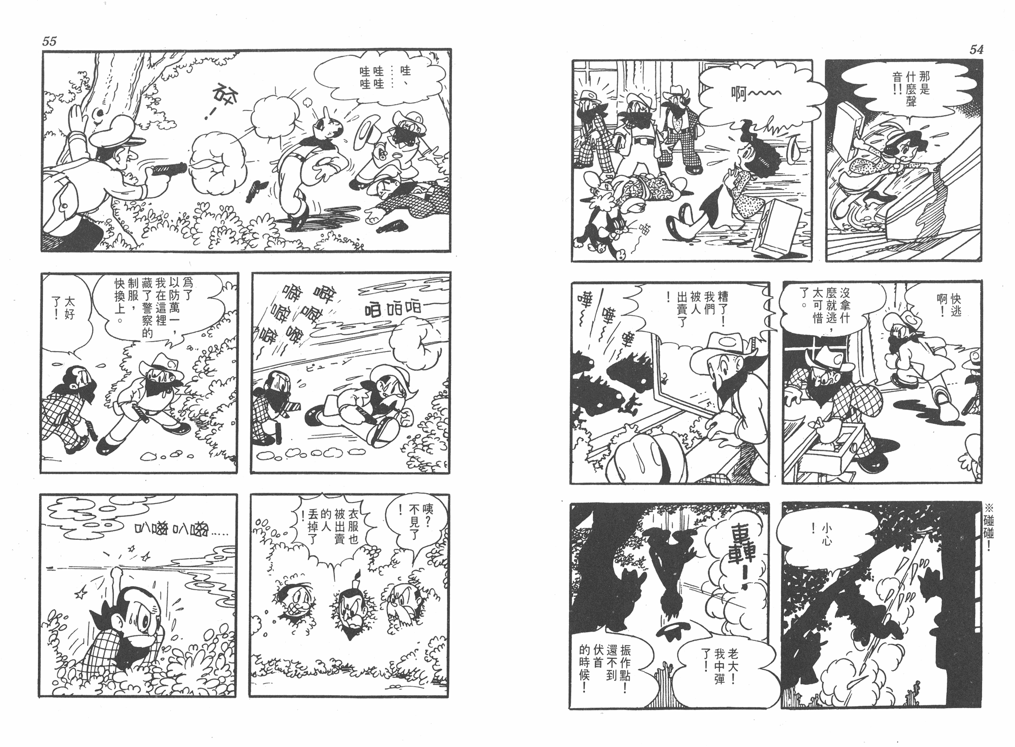手冢治虫漫画全集韩漫全集-太平洋X点无删减无遮挡章节图片 