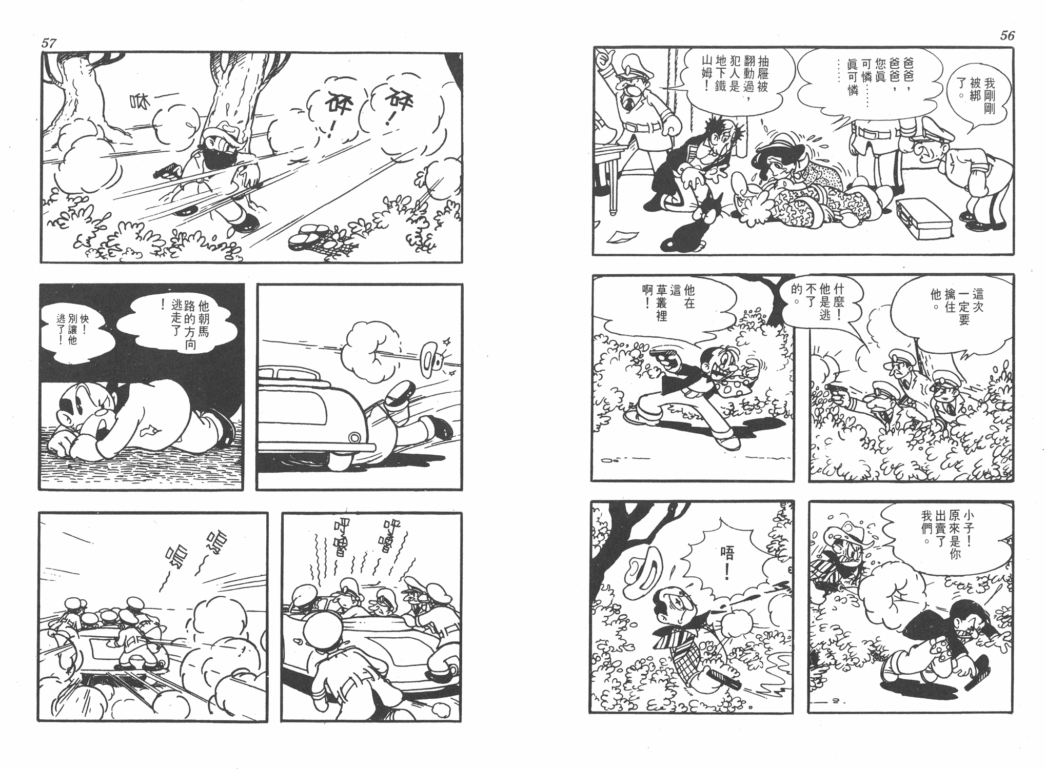 手冢治虫漫画全集韩漫全集-太平洋X点无删减无遮挡章节图片 