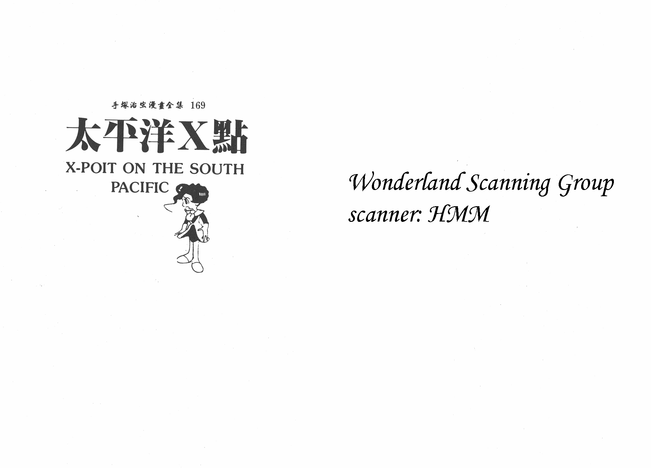 手冢治虫漫画全集韩漫全集-太平洋X点无删减无遮挡章节图片 