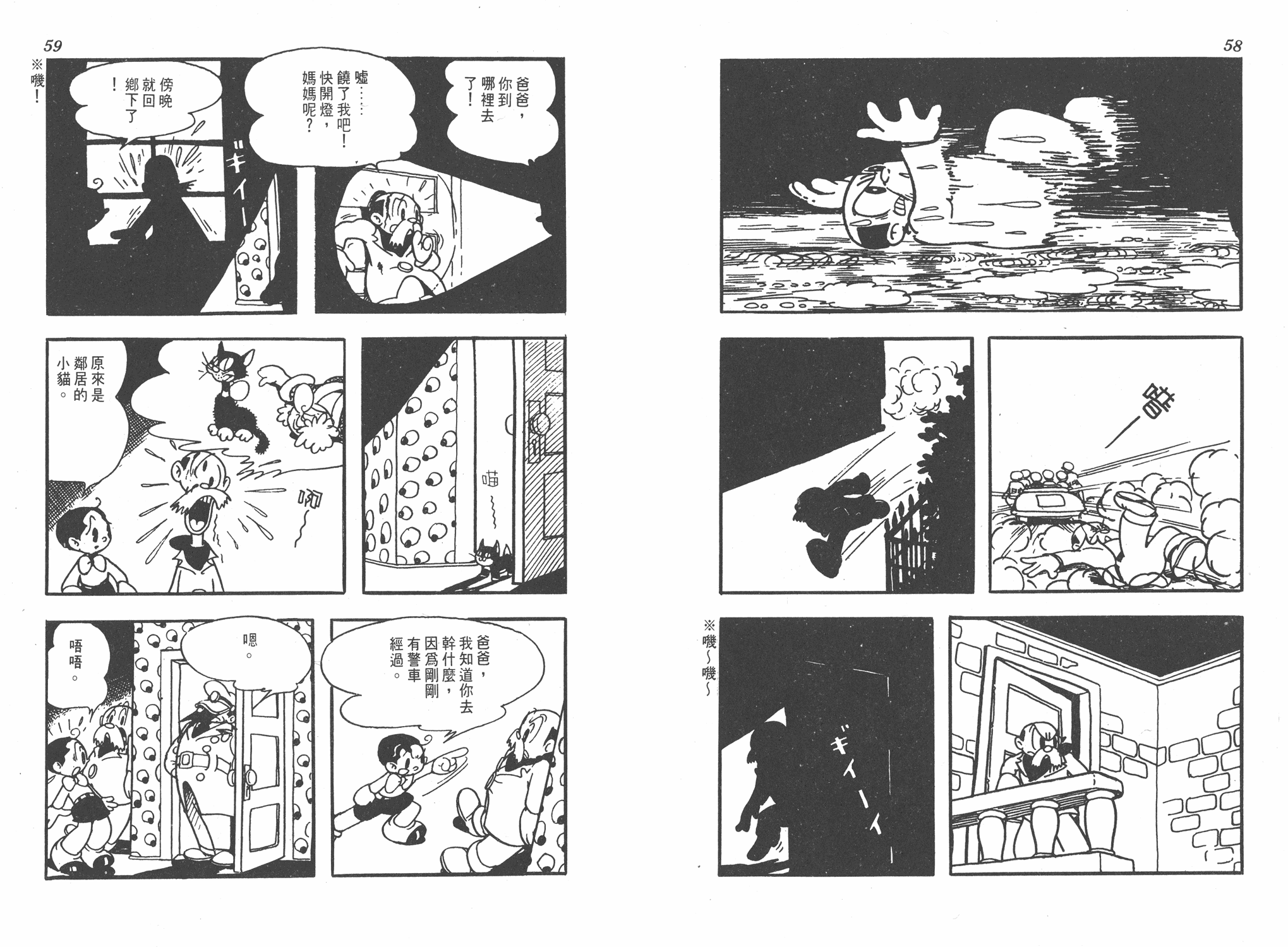 手冢治虫漫画全集韩漫全集-太平洋X点无删减无遮挡章节图片 