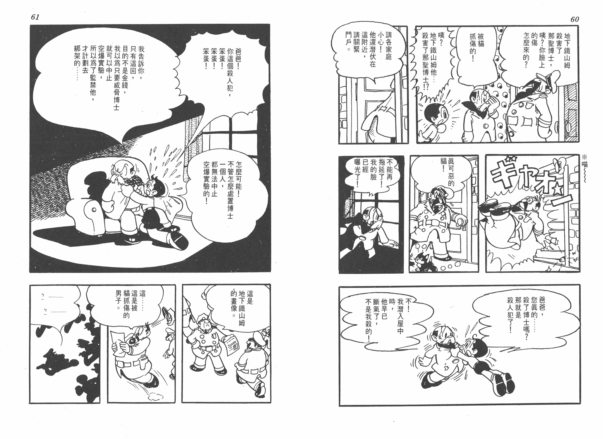 手冢治虫漫画全集韩漫全集-太平洋X点无删减无遮挡章节图片 