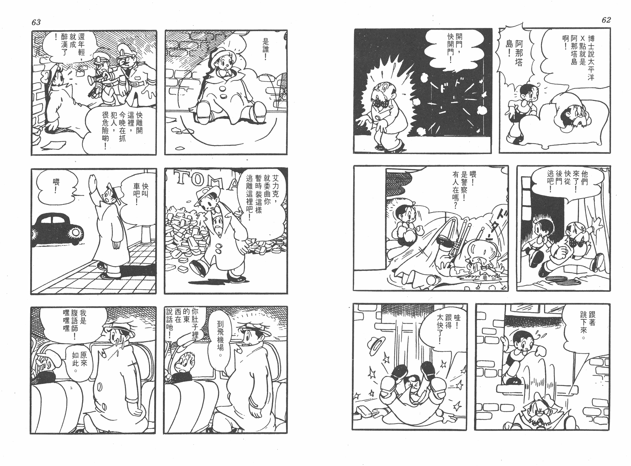 手冢治虫漫画全集韩漫全集-太平洋X点无删减无遮挡章节图片 