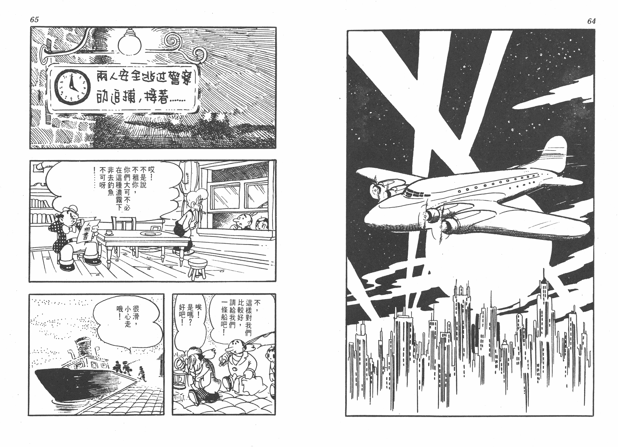 手冢治虫漫画全集韩漫全集-太平洋X点无删减无遮挡章节图片 