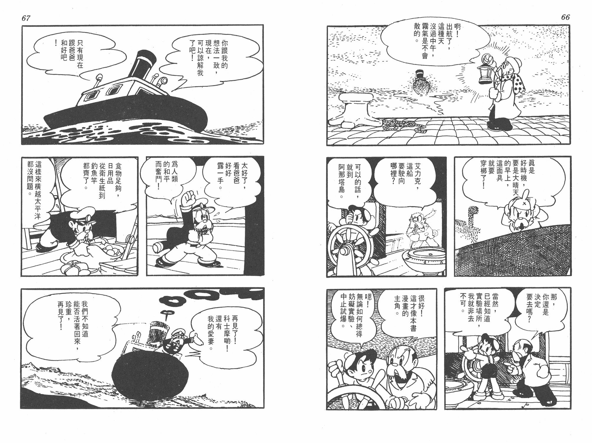 手冢治虫漫画全集韩漫全集-太平洋X点无删减无遮挡章节图片 