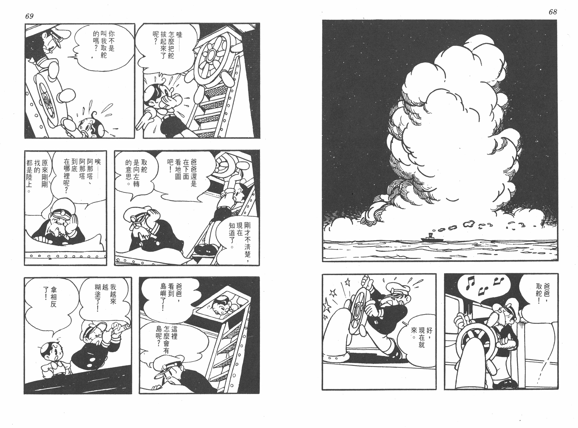 手冢治虫漫画全集韩漫全集-太平洋X点无删减无遮挡章节图片 