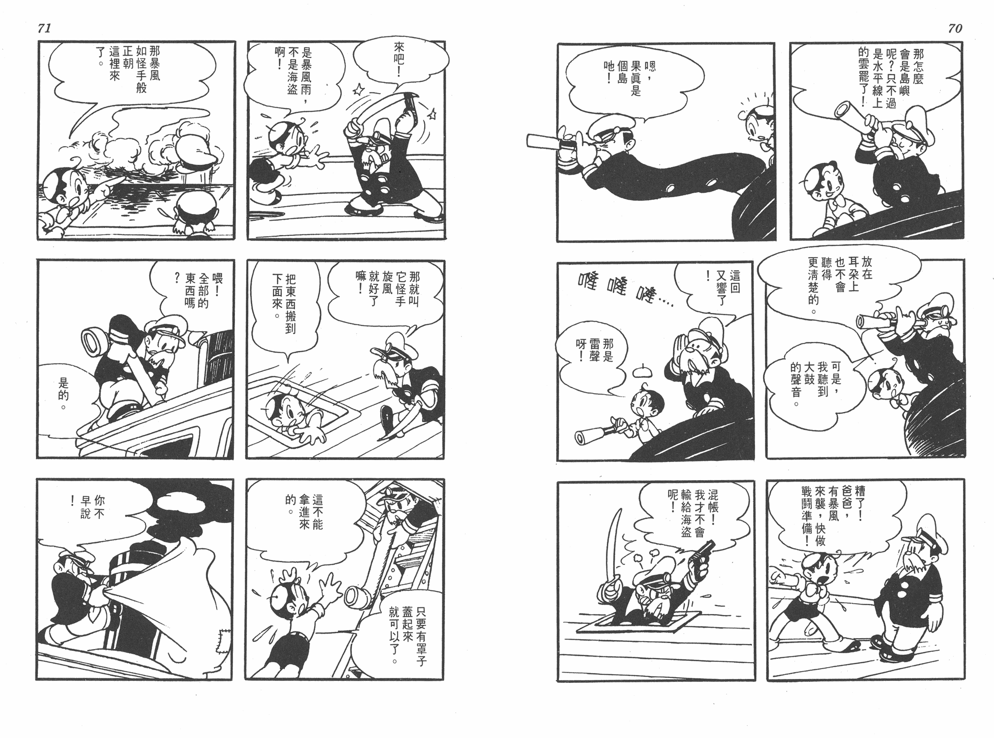 手冢治虫漫画全集韩漫全集-太平洋X点无删减无遮挡章节图片 