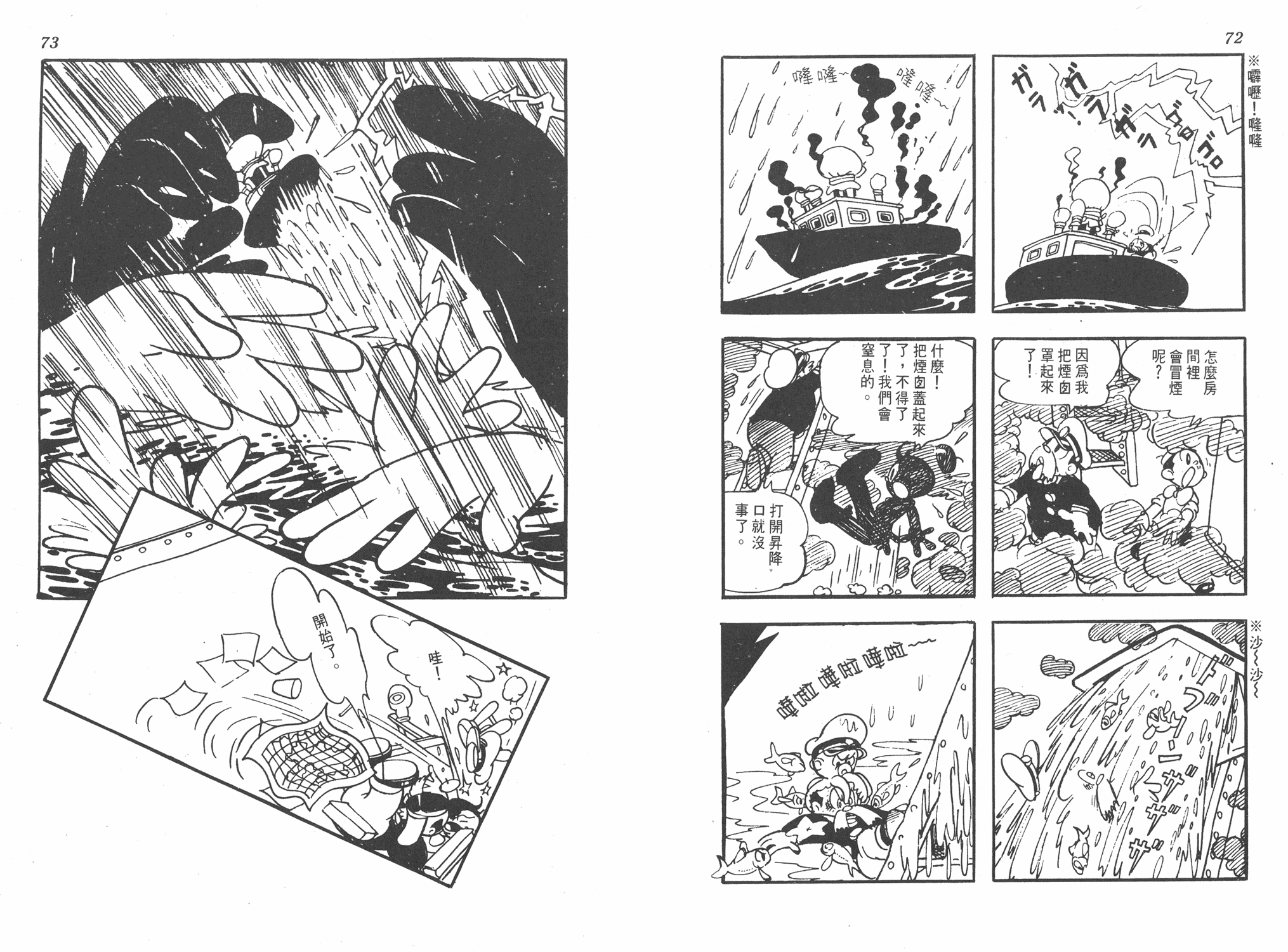 手冢治虫漫画全集韩漫全集-太平洋X点无删减无遮挡章节图片 