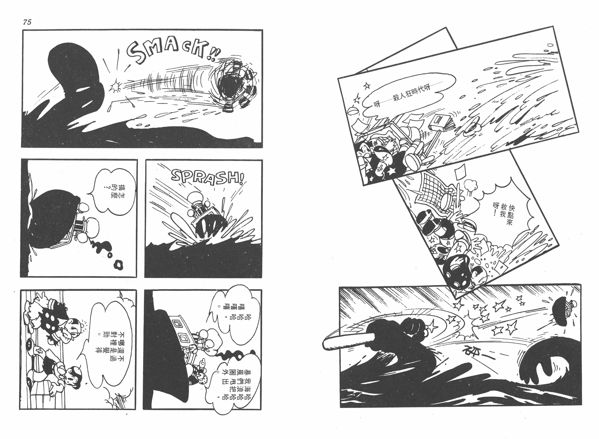 手冢治虫漫画全集韩漫全集-太平洋X点无删减无遮挡章节图片 