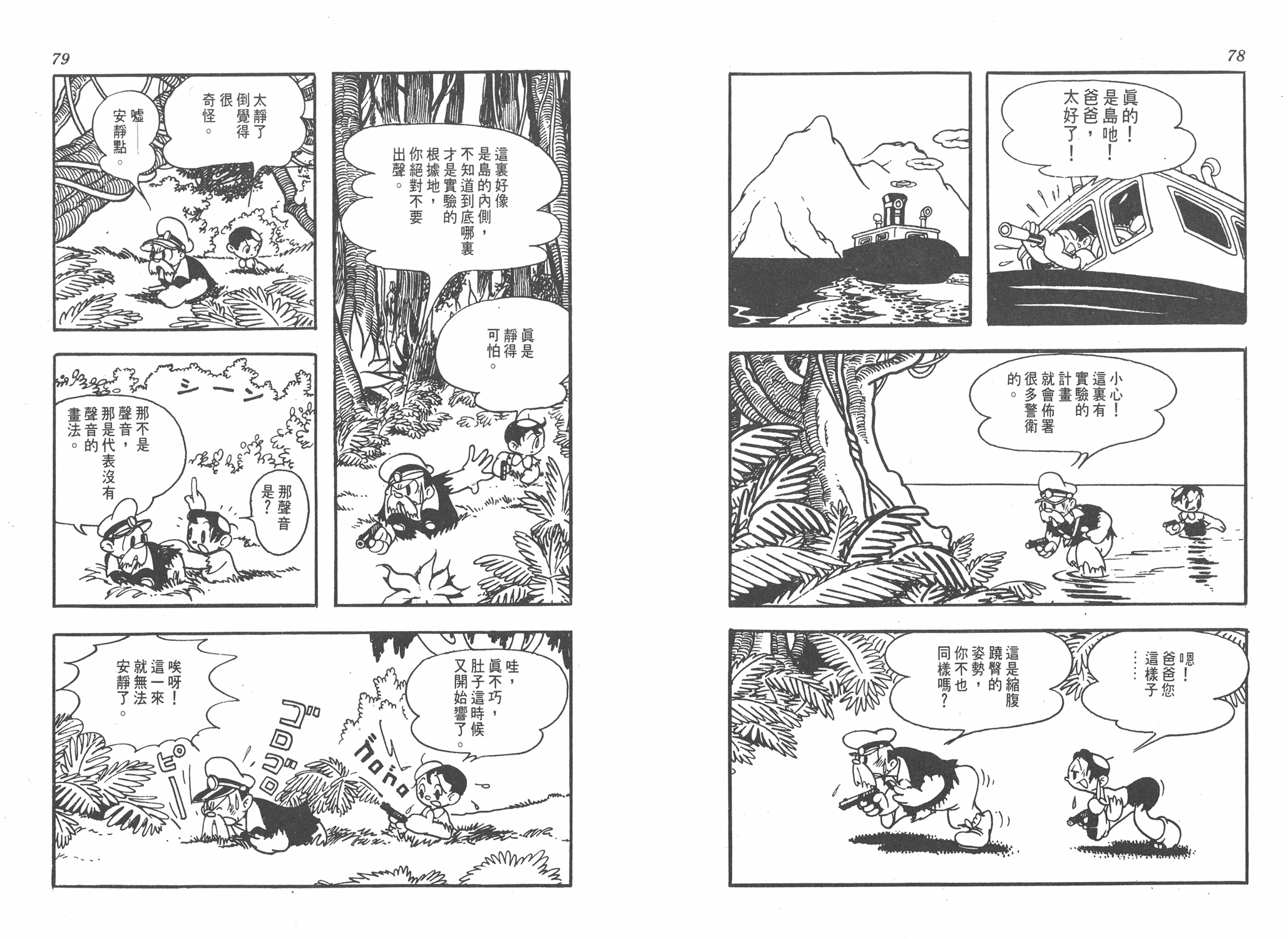 手冢治虫漫画全集韩漫全集-太平洋X点无删减无遮挡章节图片 