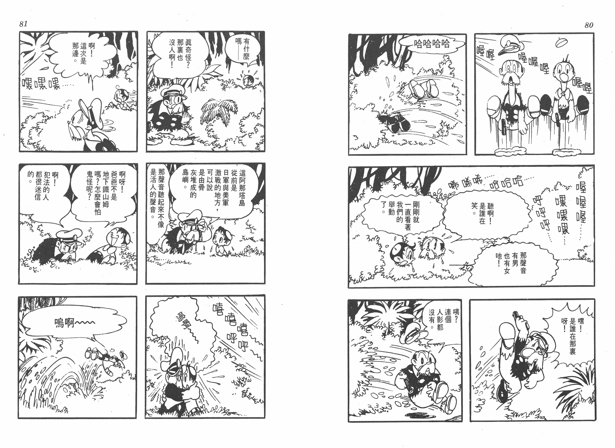 手冢治虫漫画全集韩漫全集-太平洋X点无删减无遮挡章节图片 