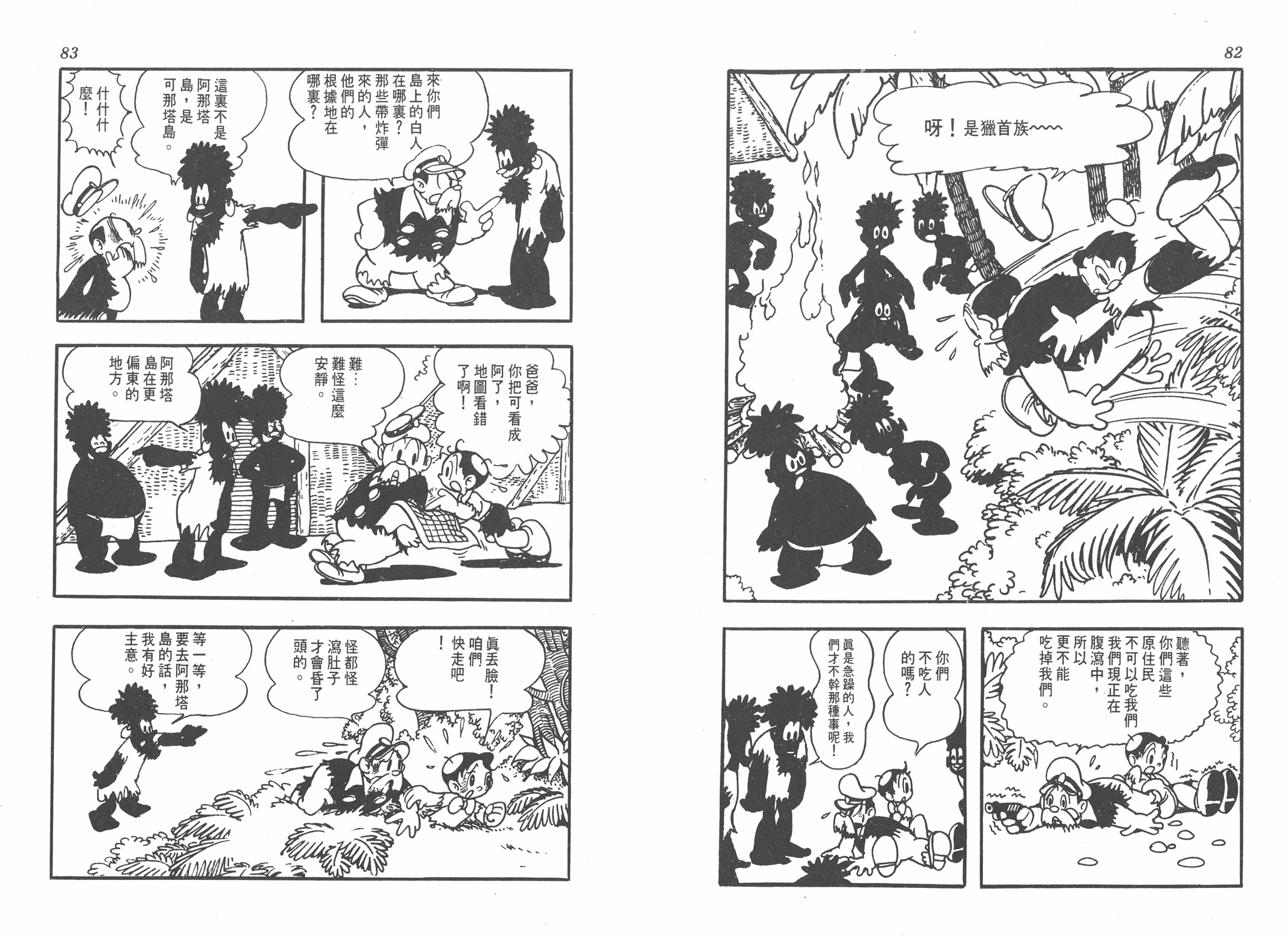手冢治虫漫画全集韩漫全集-太平洋X点无删减无遮挡章节图片 