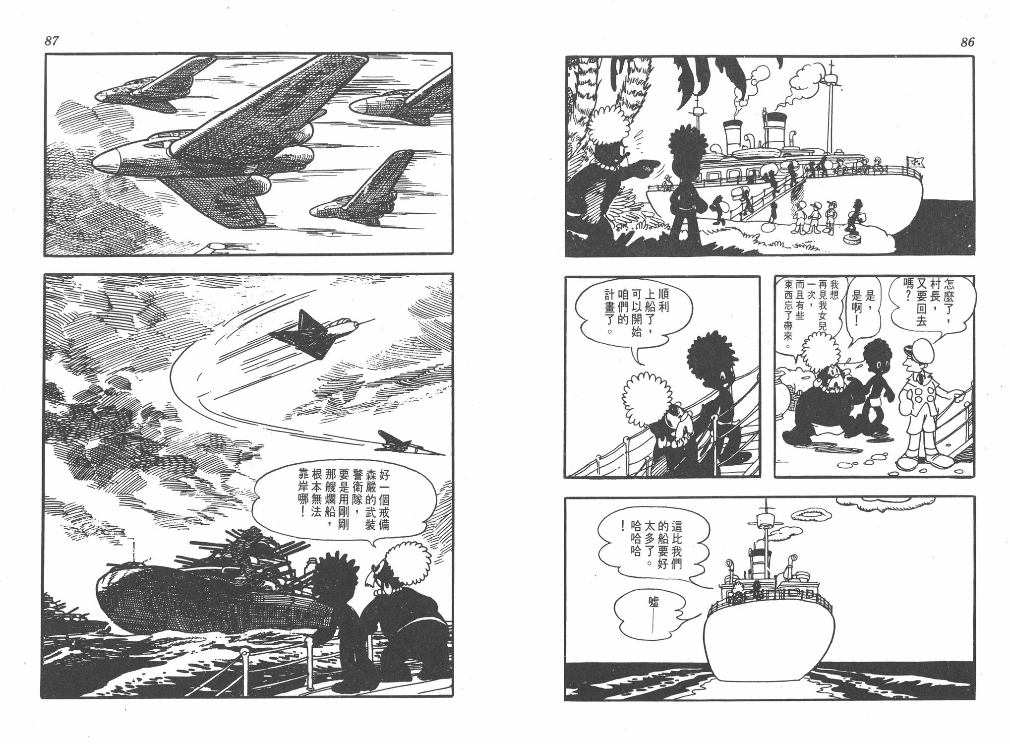 手冢治虫漫画全集韩漫全集-太平洋X点无删减无遮挡章节图片 