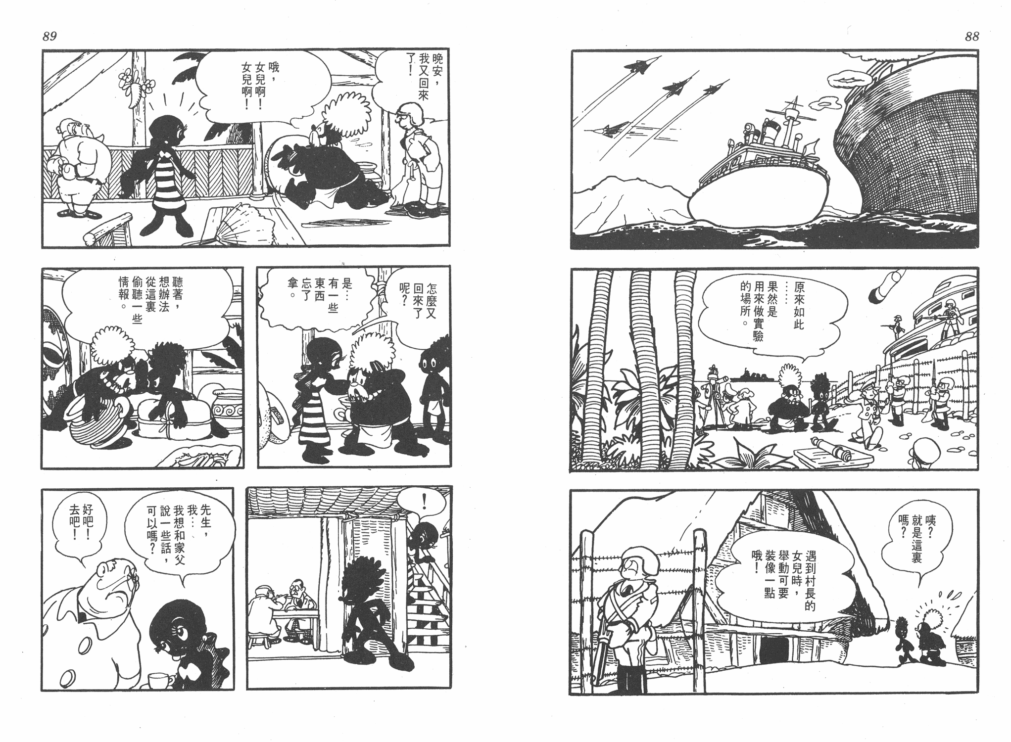 手冢治虫漫画全集韩漫全集-太平洋X点无删减无遮挡章节图片 