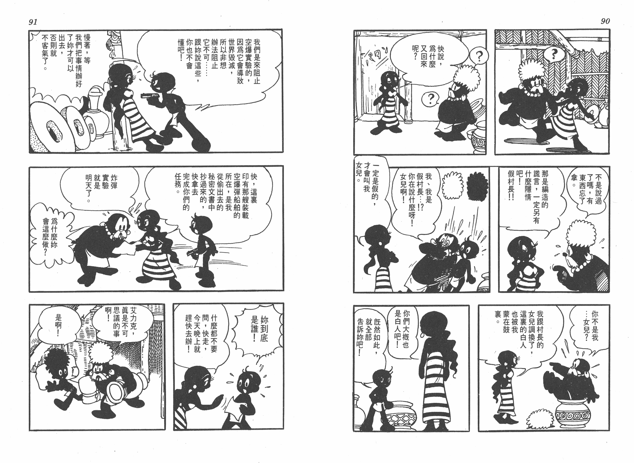 手冢治虫漫画全集韩漫全集-太平洋X点无删减无遮挡章节图片 