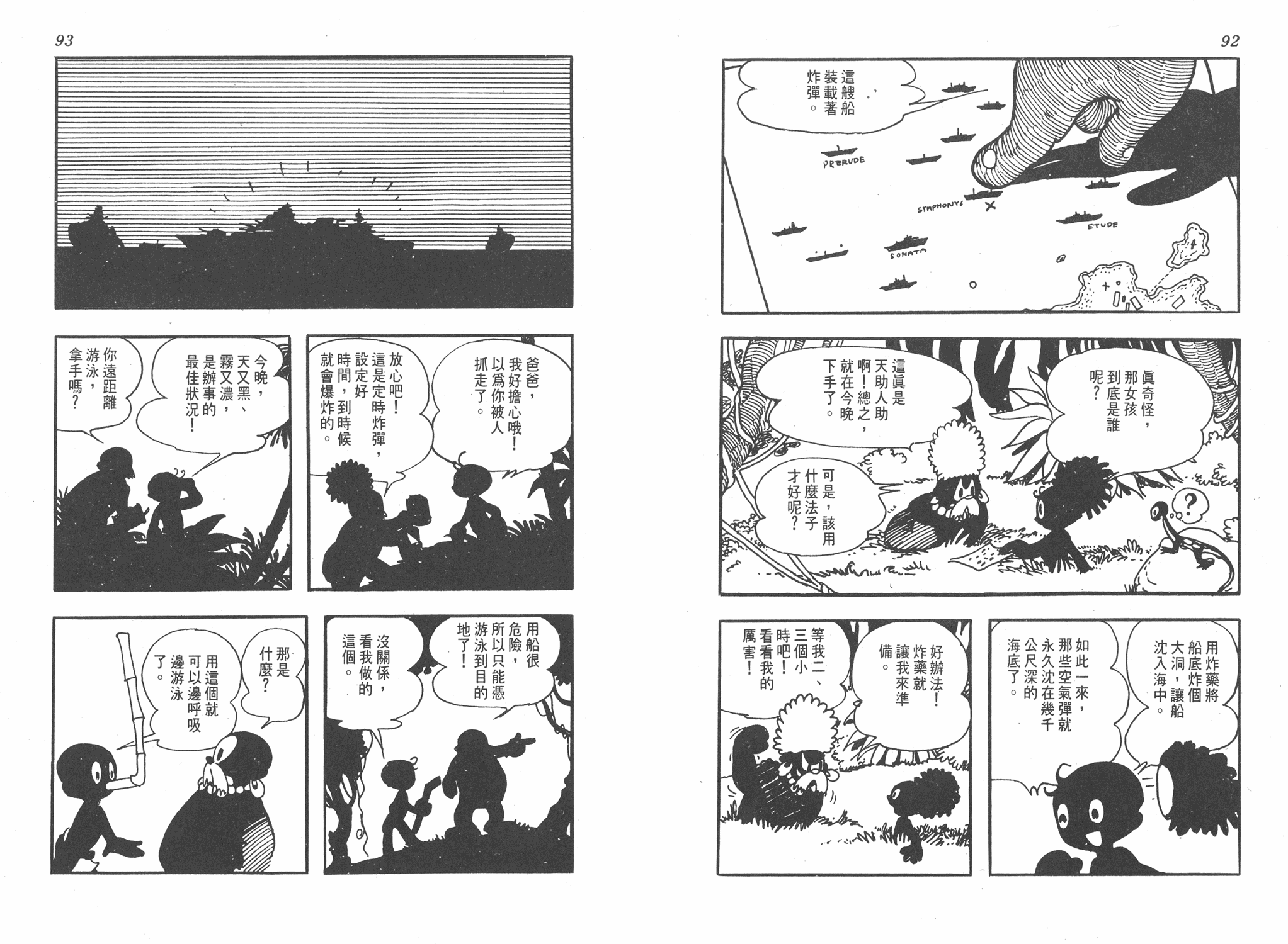 手冢治虫漫画全集韩漫全集-太平洋X点无删减无遮挡章节图片 