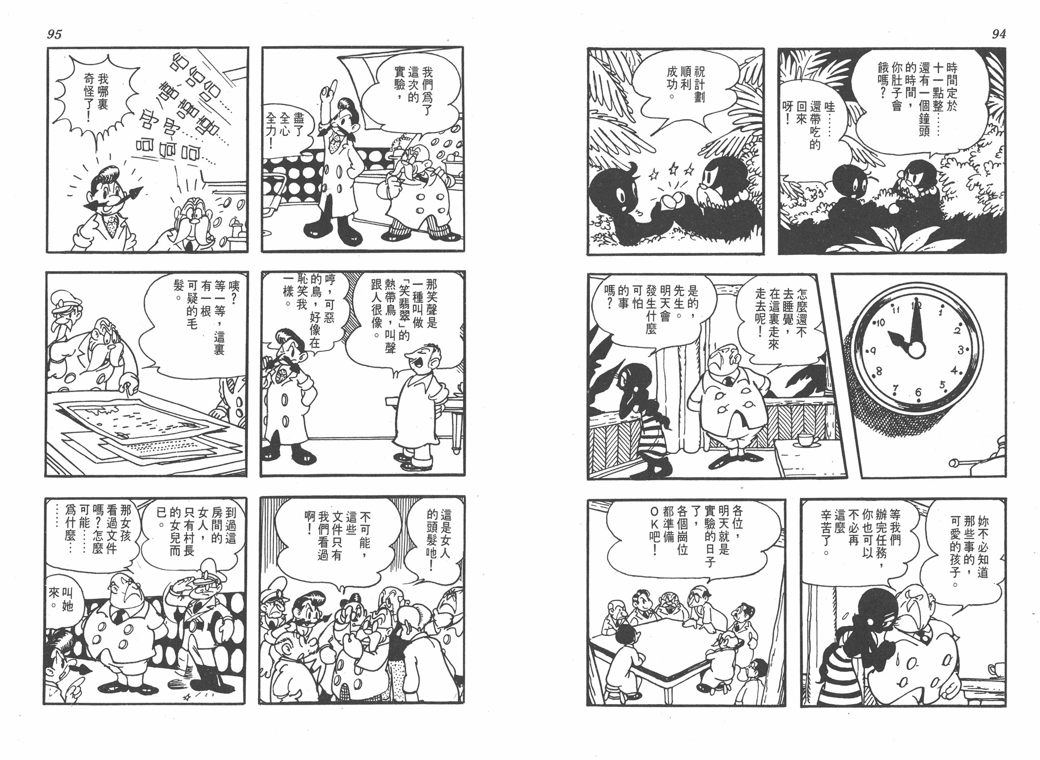 手冢治虫漫画全集韩漫全集-太平洋X点无删减无遮挡章节图片 