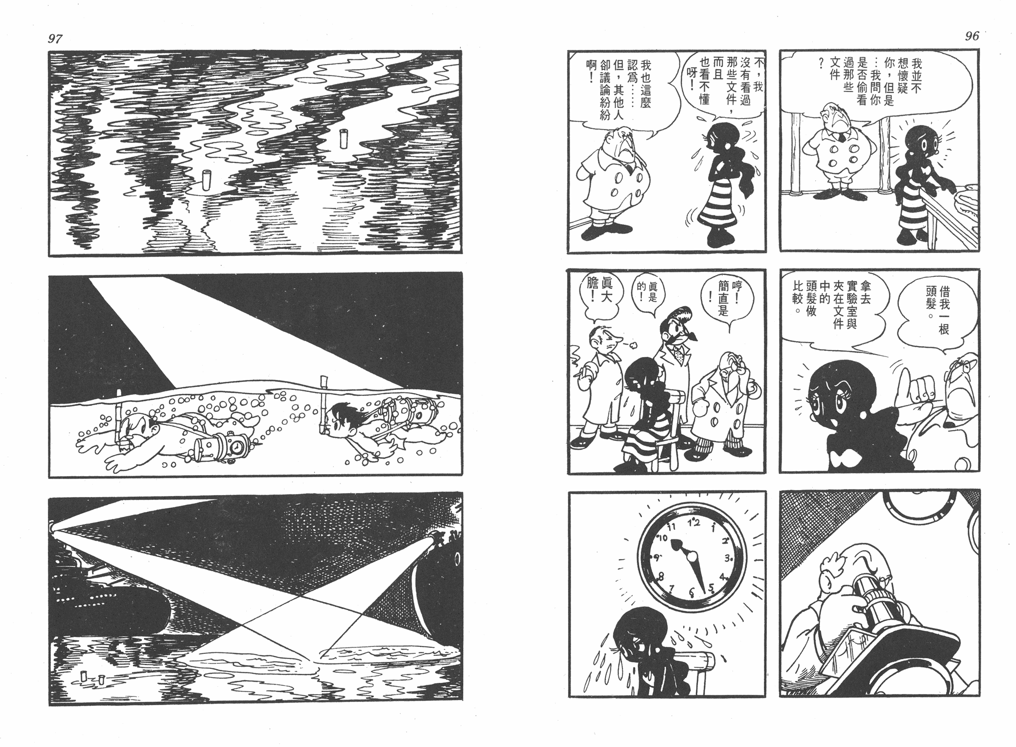 手冢治虫漫画全集韩漫全集-太平洋X点无删减无遮挡章节图片 