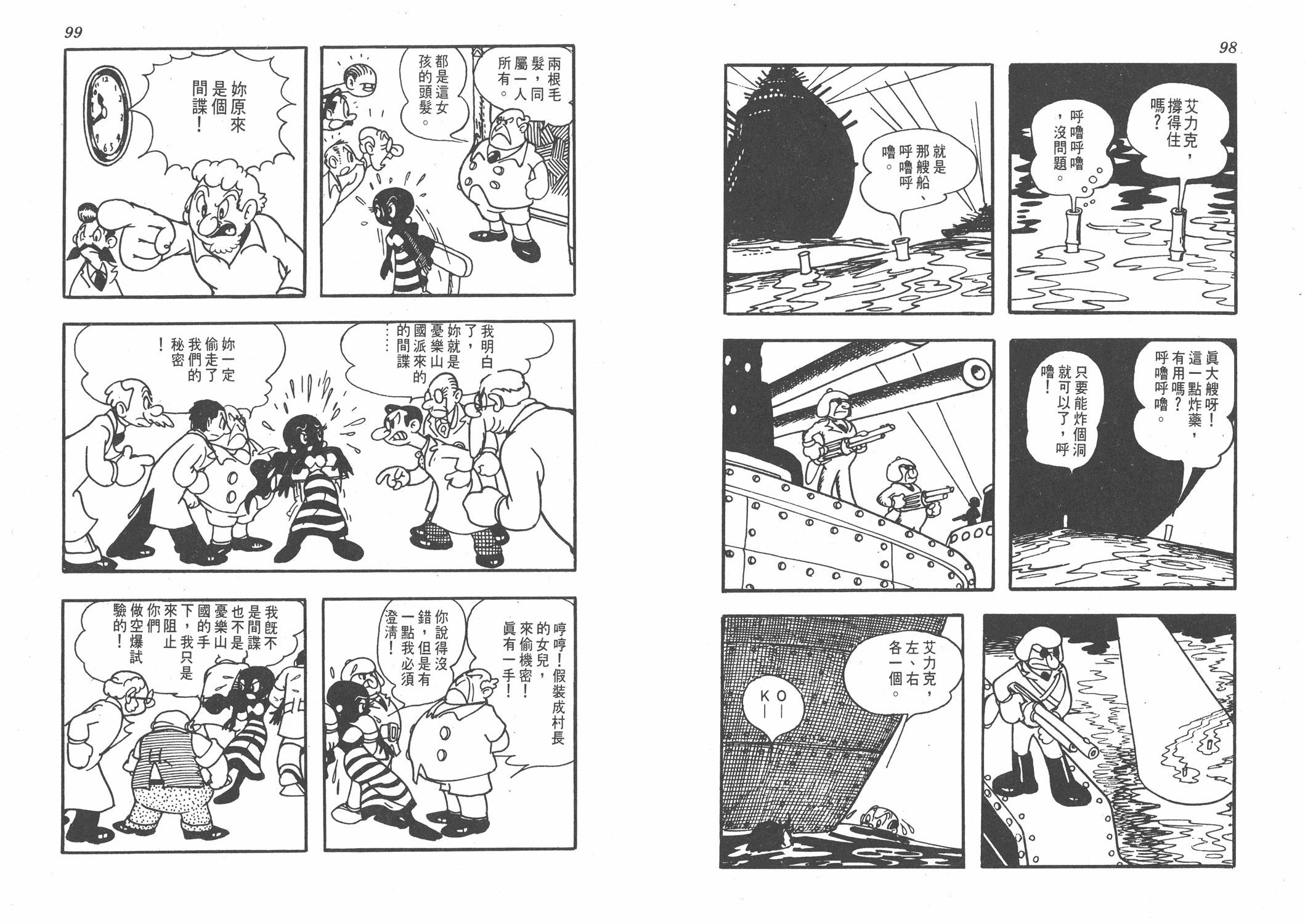 手冢治虫漫画全集韩漫全集-太平洋X点无删减无遮挡章节图片 