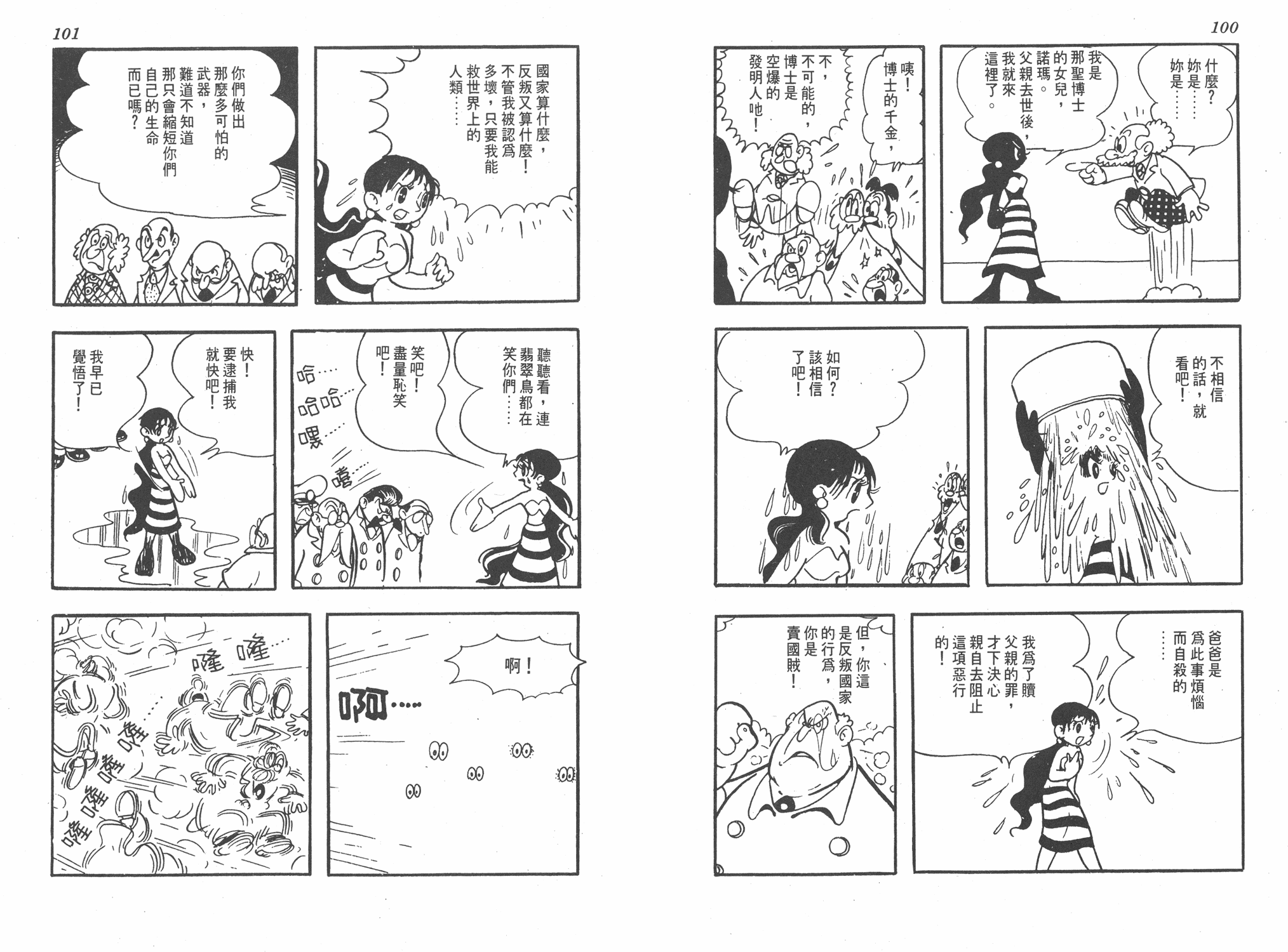 手冢治虫漫画全集韩漫全集-太平洋X点无删减无遮挡章节图片 