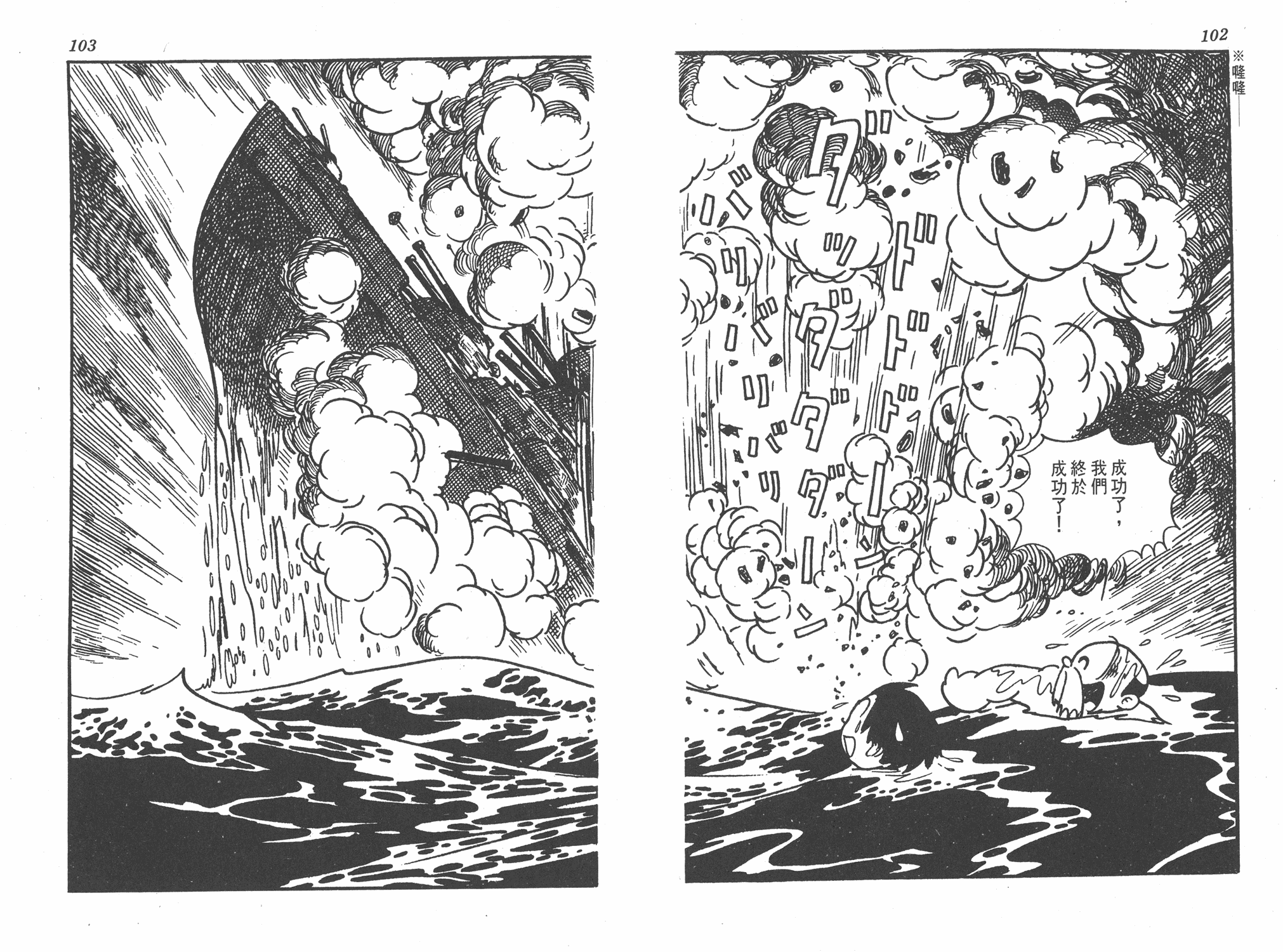 手冢治虫漫画全集韩漫全集-太平洋X点无删减无遮挡章节图片 