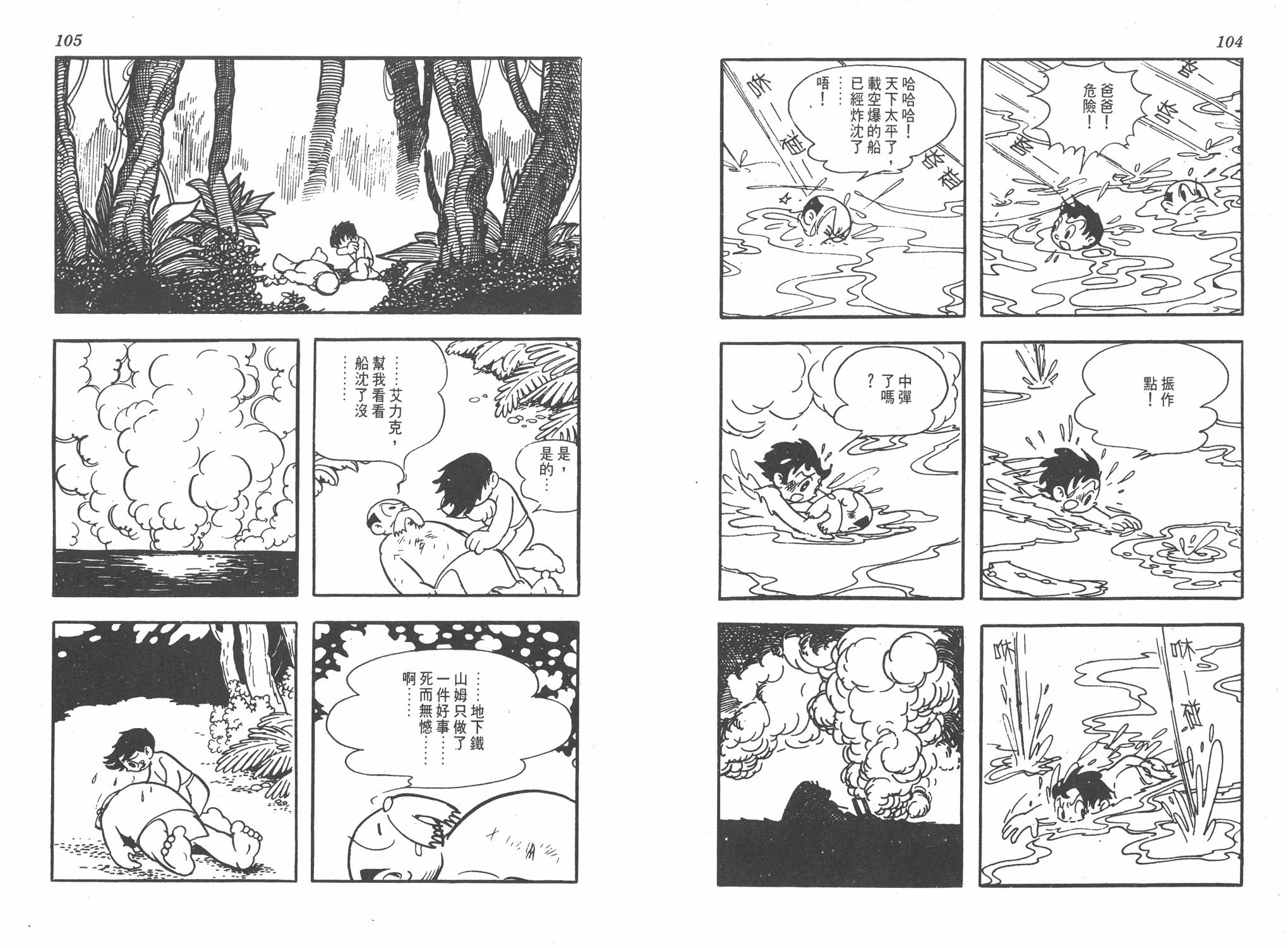 手冢治虫漫画全集韩漫全集-太平洋X点无删减无遮挡章节图片 