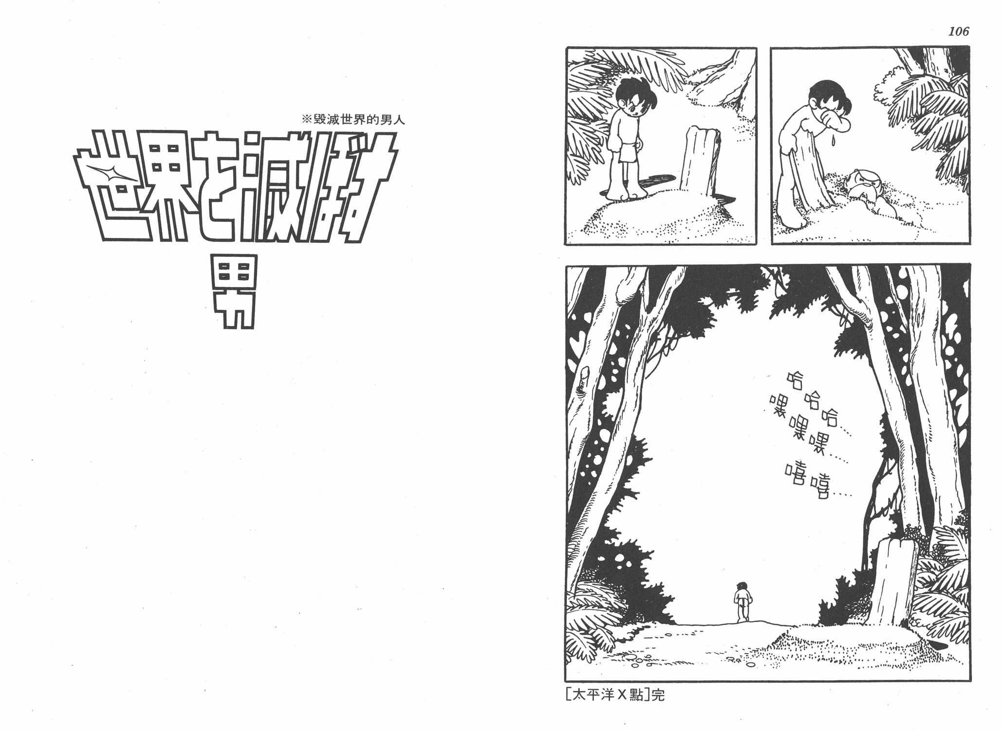 手冢治虫漫画全集韩漫全集-太平洋X点无删减无遮挡章节图片 