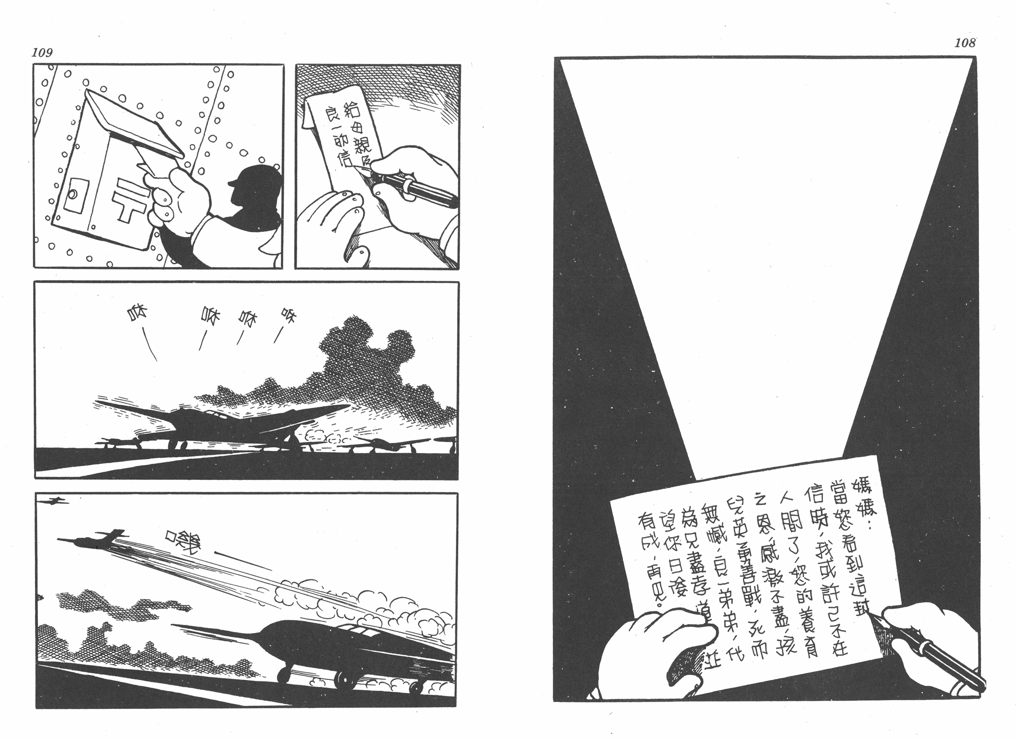 手冢治虫漫画全集韩漫全集-太平洋X点无删减无遮挡章节图片 