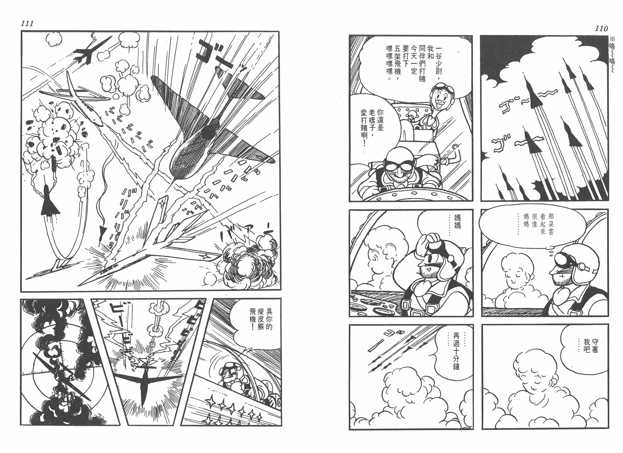 手冢治虫漫画全集韩漫全集-太平洋X点无删减无遮挡章节图片 