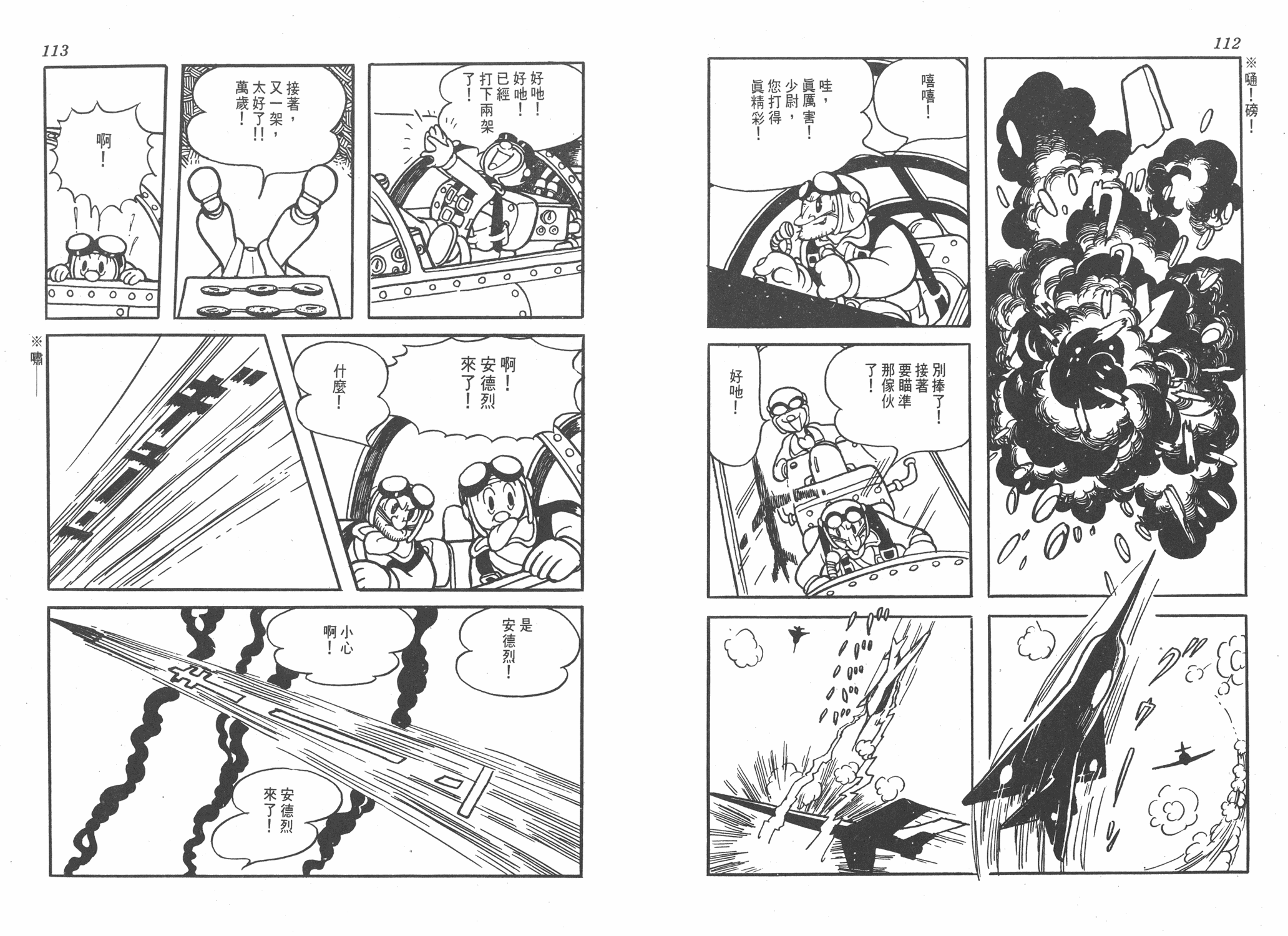 手冢治虫漫画全集韩漫全集-太平洋X点无删减无遮挡章节图片 