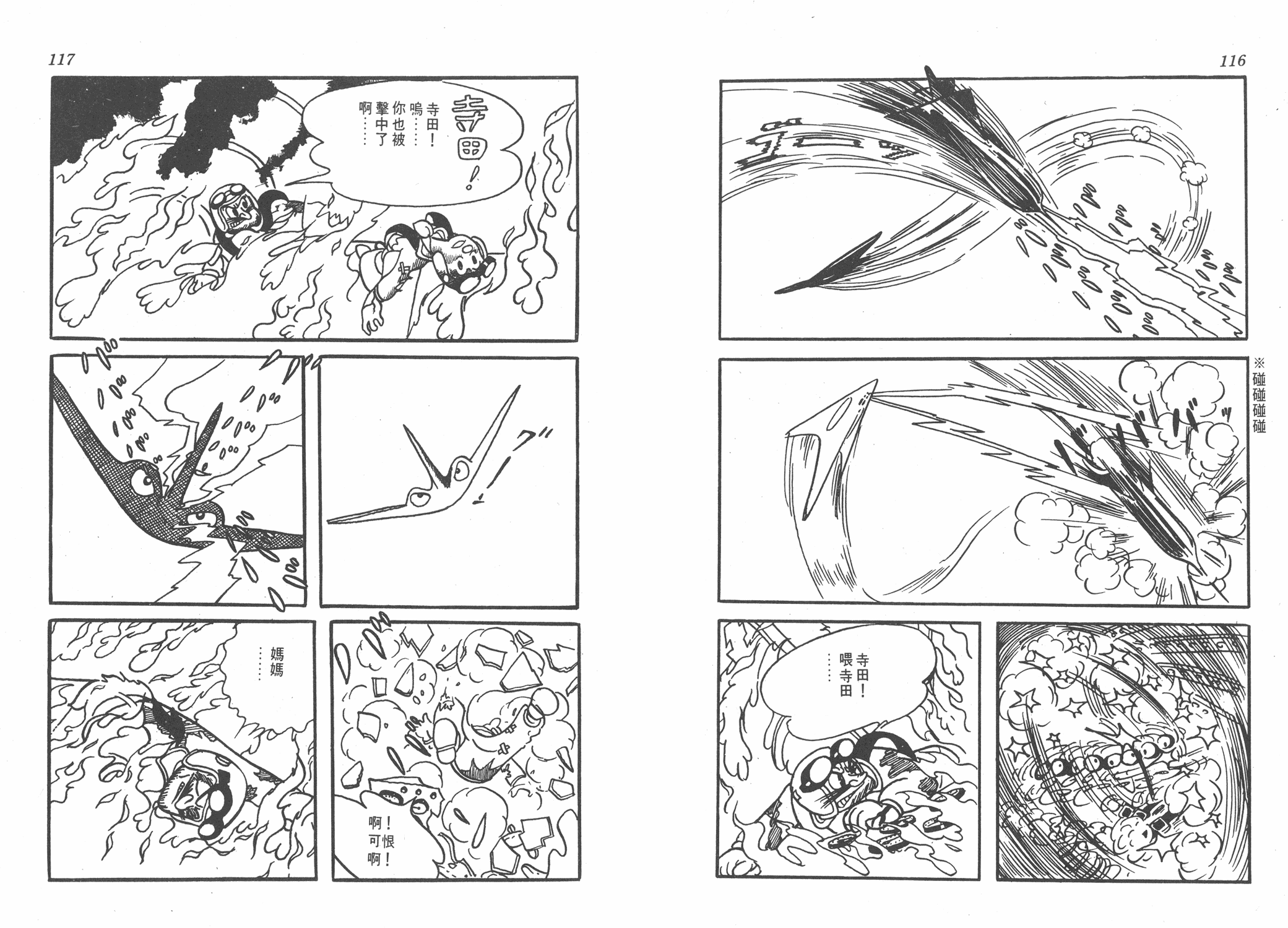 手冢治虫漫画全集韩漫全集-太平洋X点无删减无遮挡章节图片 
