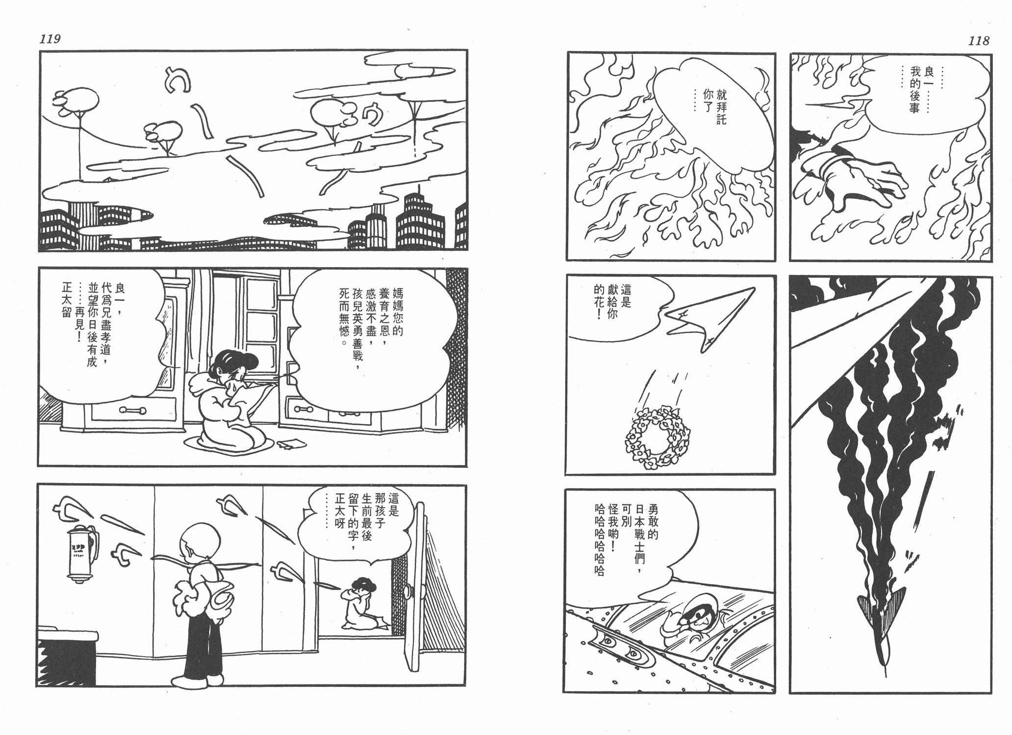 手冢治虫漫画全集韩漫全集-太平洋X点无删减无遮挡章节图片 
