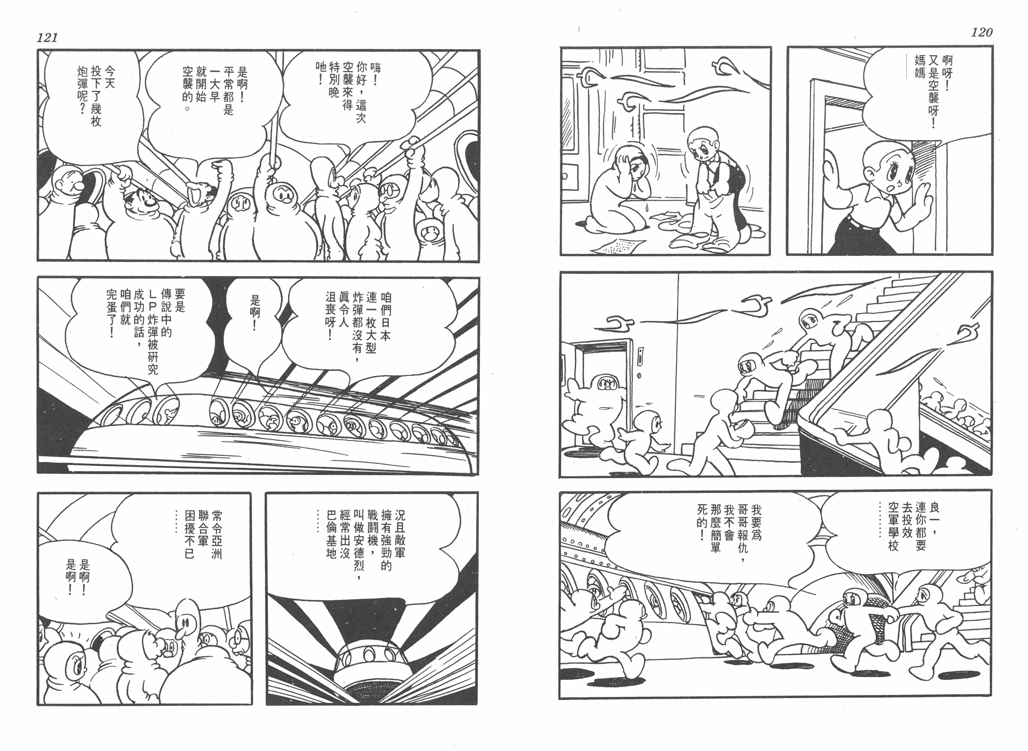 手冢治虫漫画全集韩漫全集-太平洋X点无删减无遮挡章节图片 