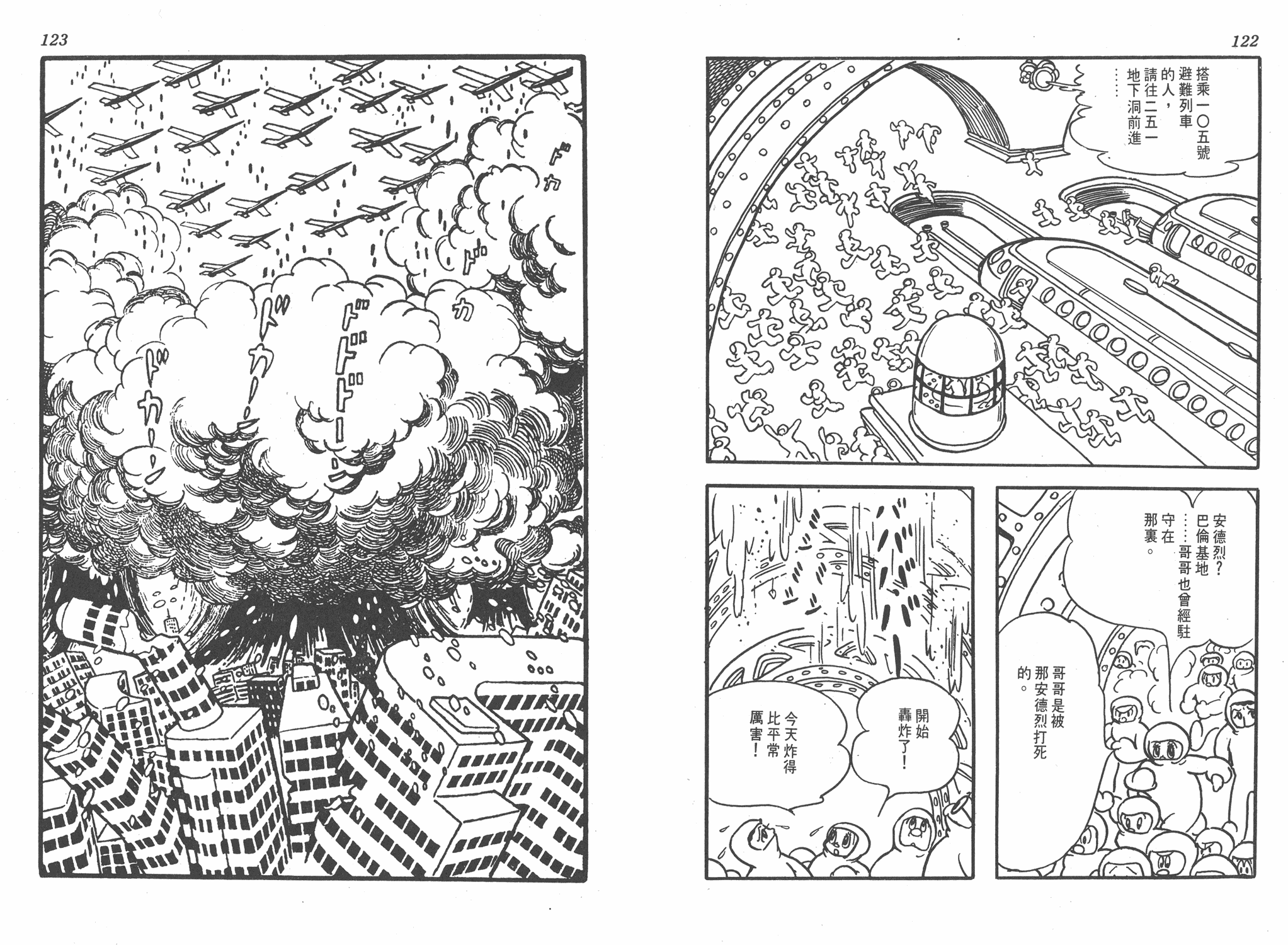 手冢治虫漫画全集韩漫全集-太平洋X点无删减无遮挡章节图片 
